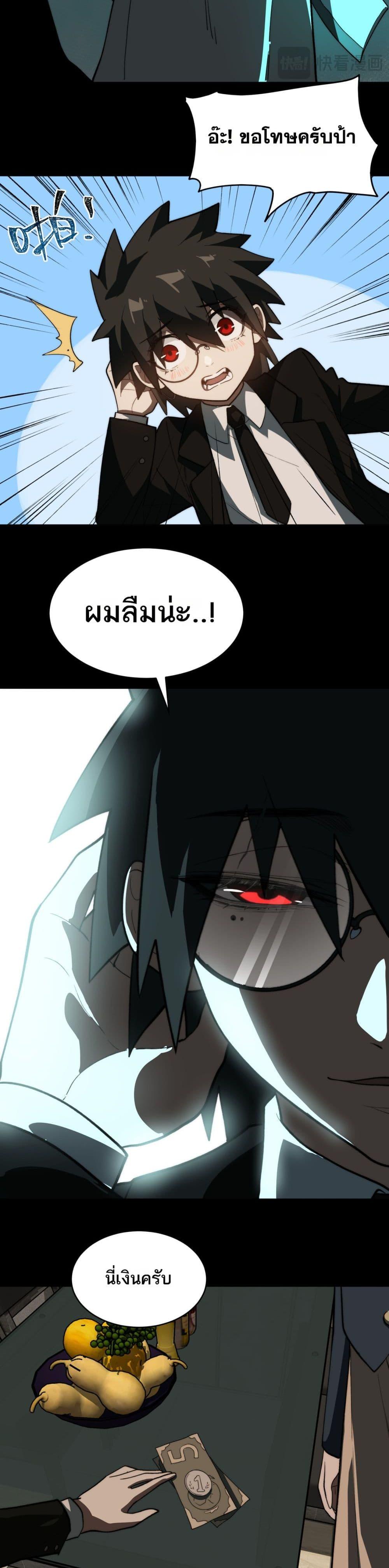 I Created An Urban Legend ตอนที่ 93 9