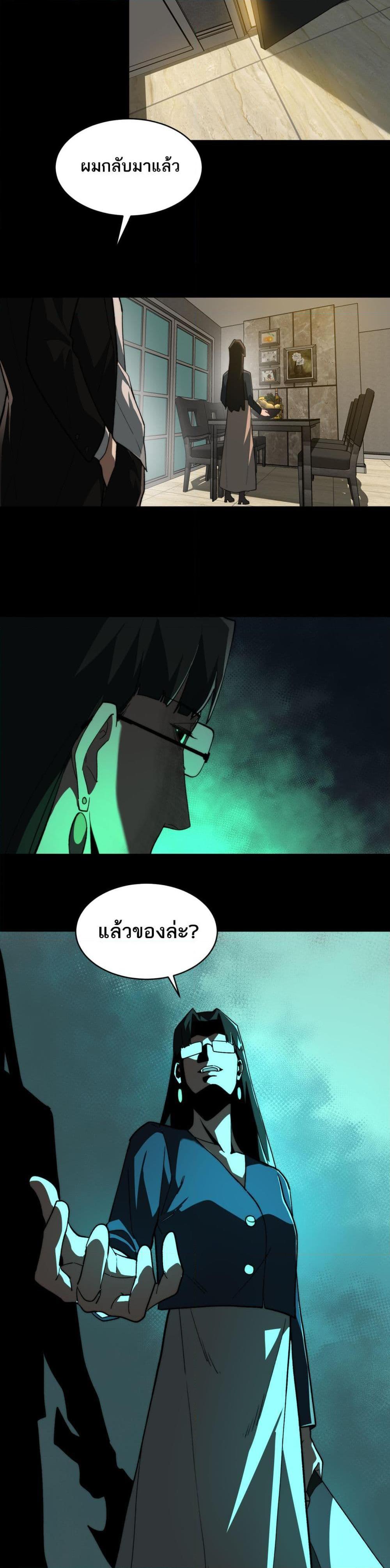 I Created An Urban Legend ตอนที่ 93 8