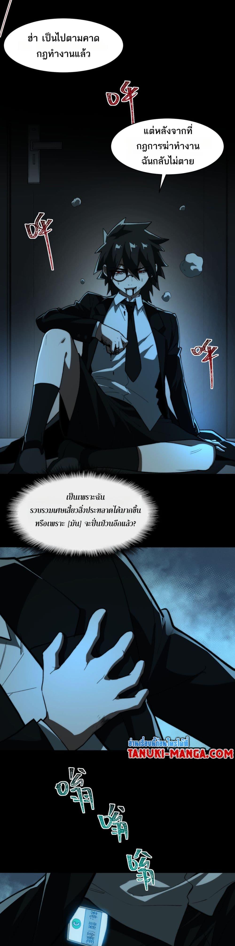 I Created An Urban Legend ตอนที่ 93 12