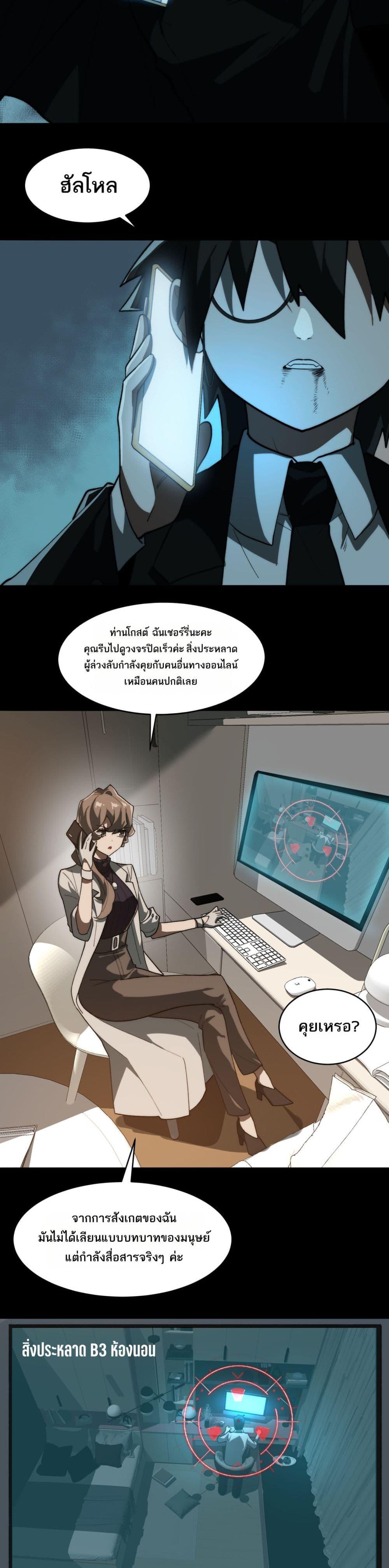 I Created An Urban Legend ตอนที่ 93 13