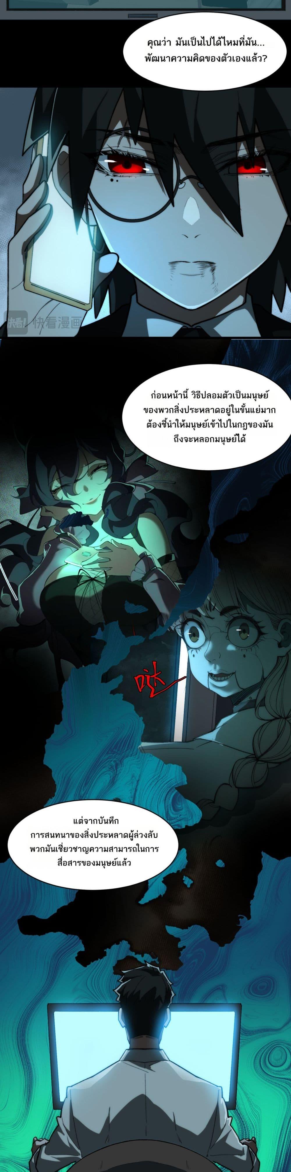 I Created An Urban Legend ตอนที่ 93 14