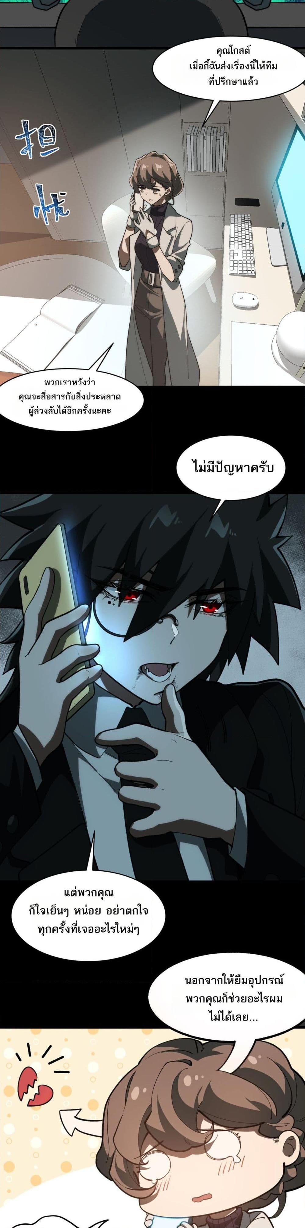 I Created An Urban Legend ตอนที่ 93 15