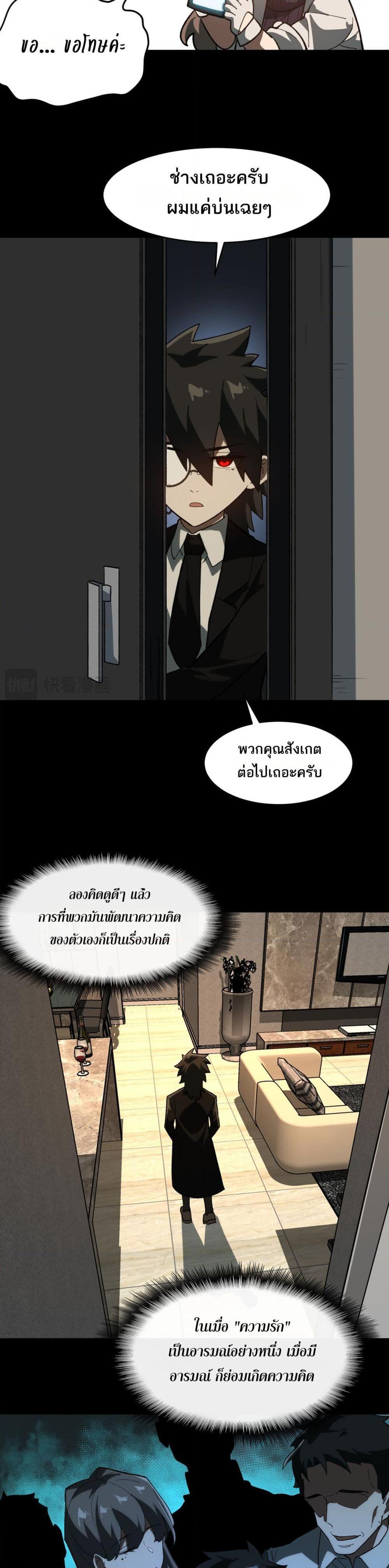 I Created An Urban Legend ตอนที่ 93 16
