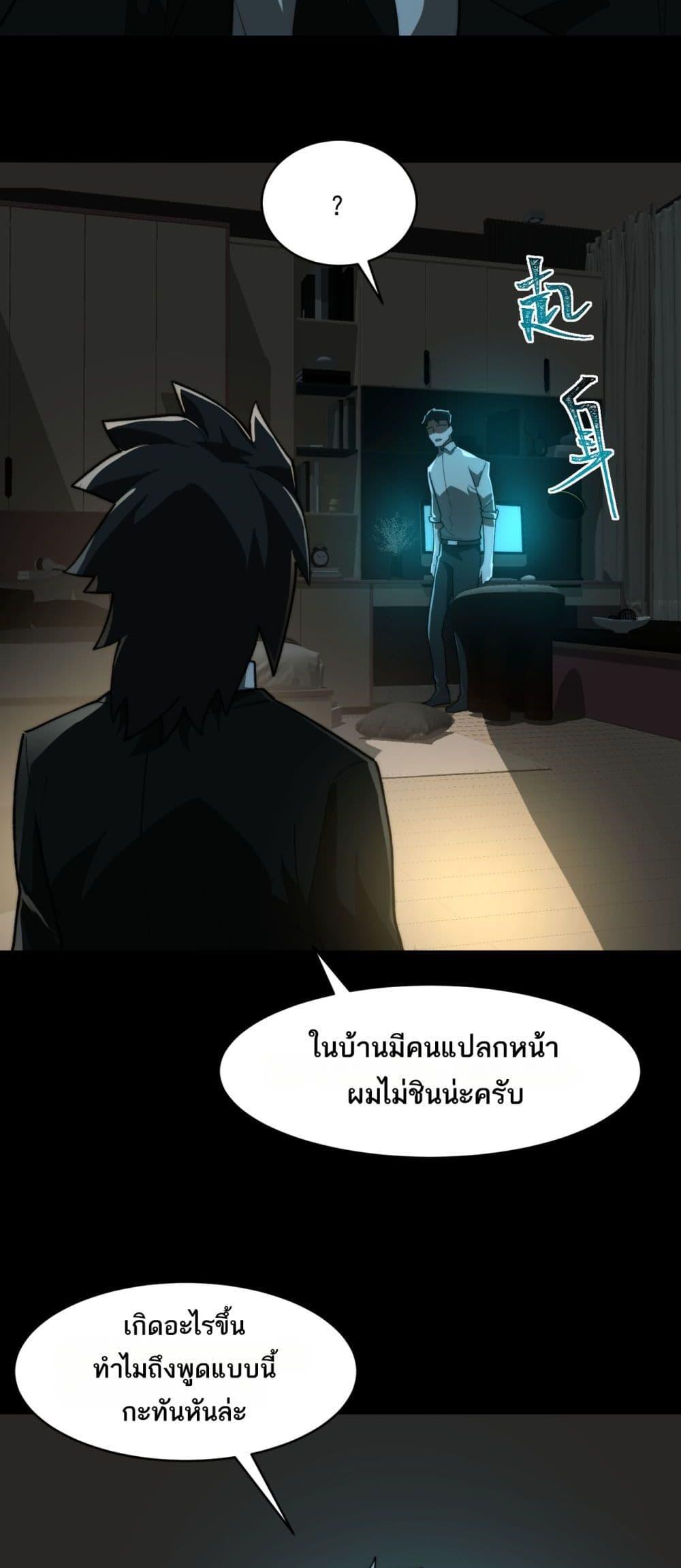 I Created An Urban Legend ตอนที่ 94 3