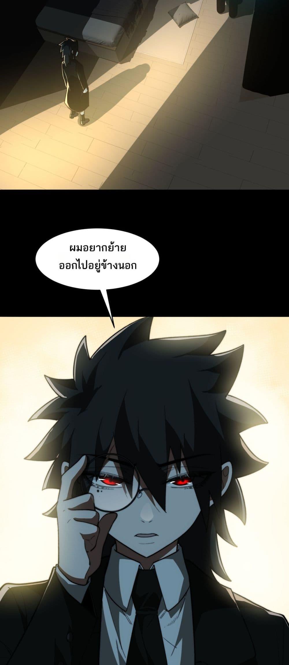 I Created An Urban Legend ตอนที่ 94 2