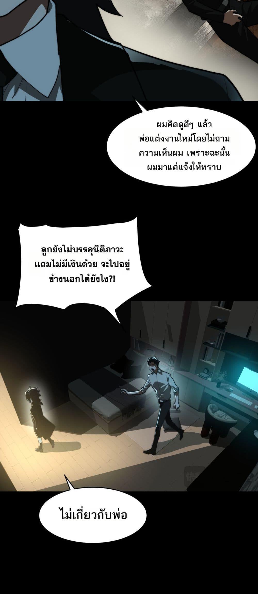 I Created An Urban Legend ตอนที่ 94 5