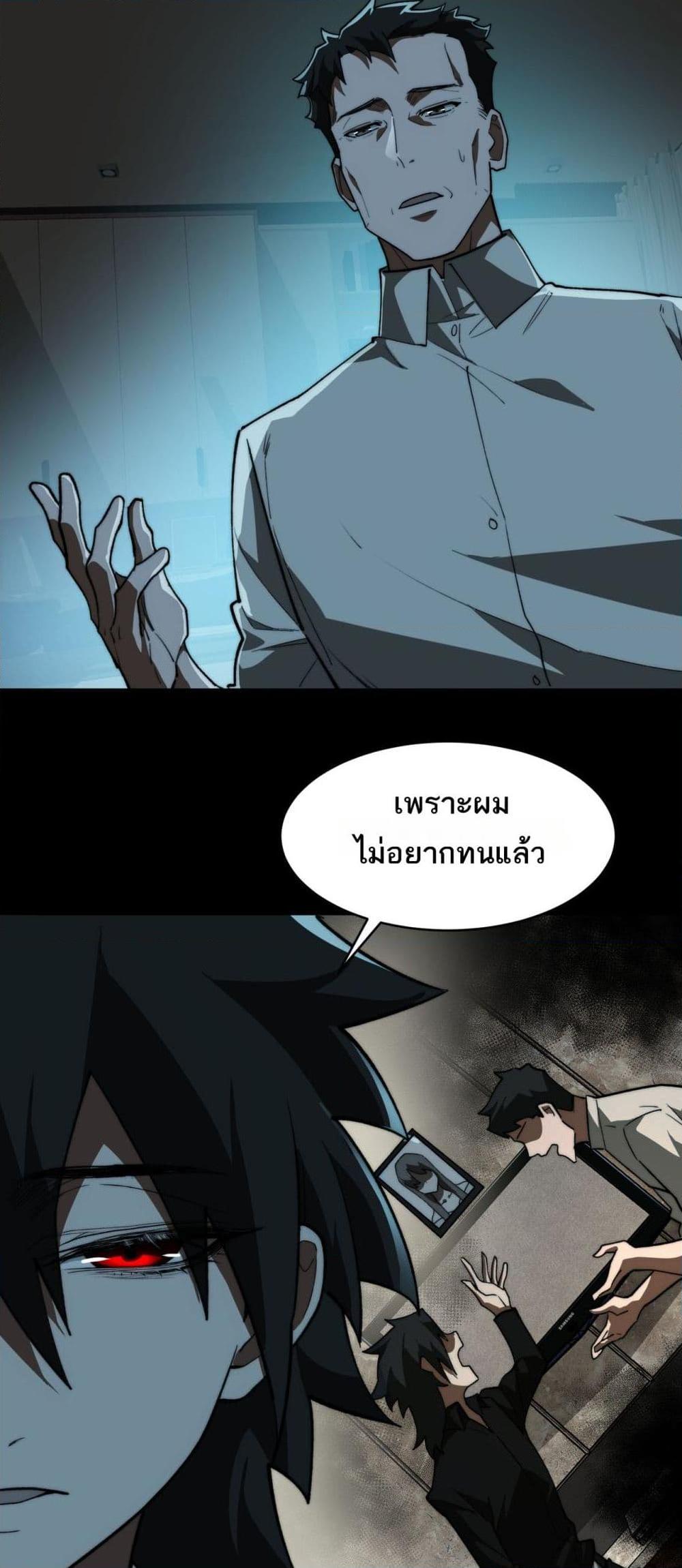 I Created An Urban Legend ตอนที่ 94 4