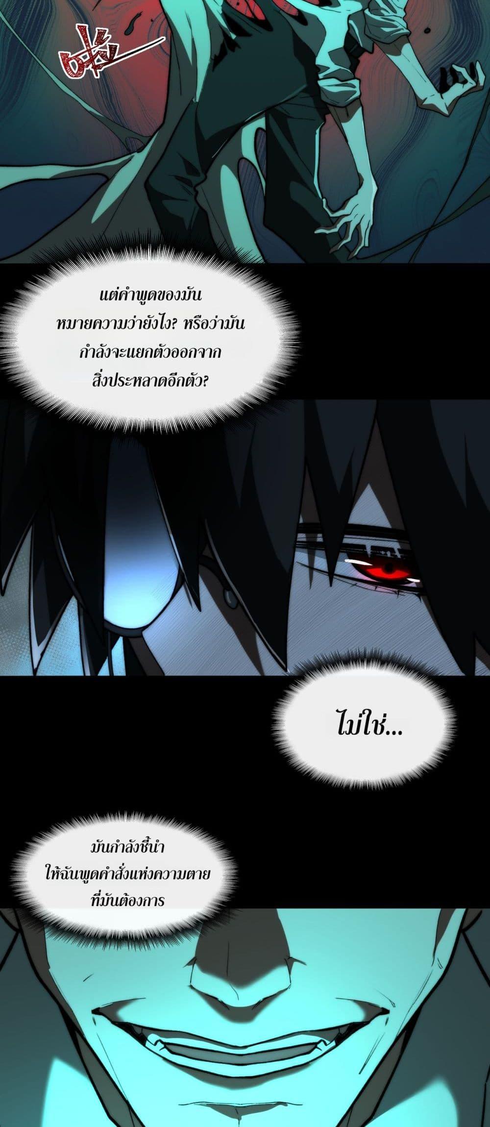 I Created An Urban Legend ตอนที่ 94 10