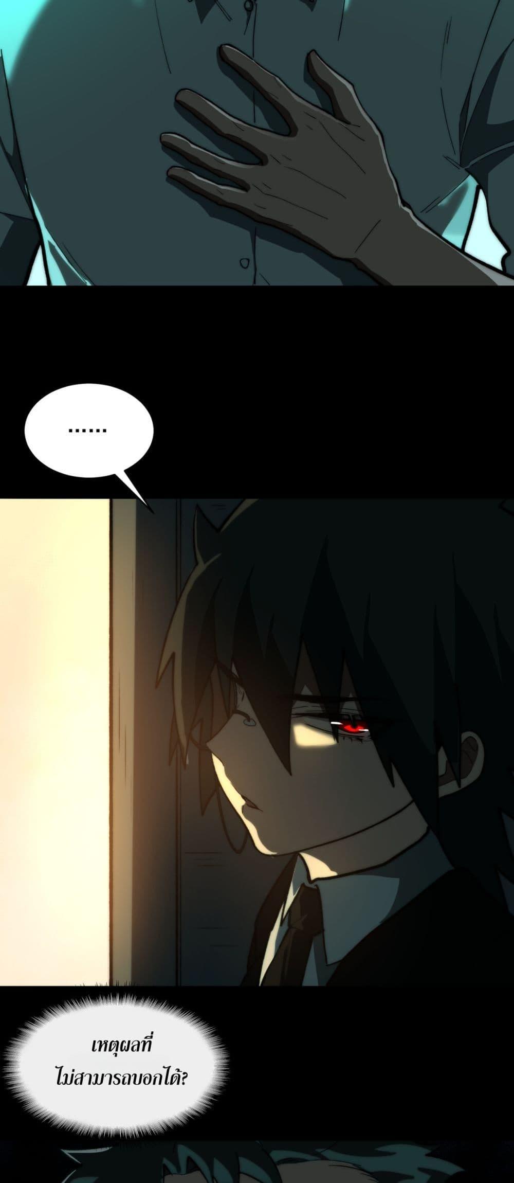 I Created An Urban Legend ตอนที่ 94 8