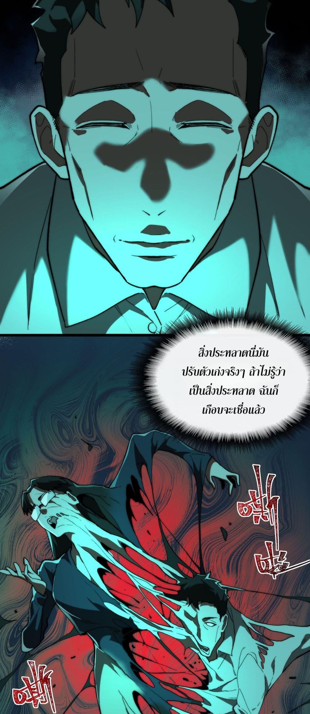 I Created An Urban Legend ตอนที่ 94 9