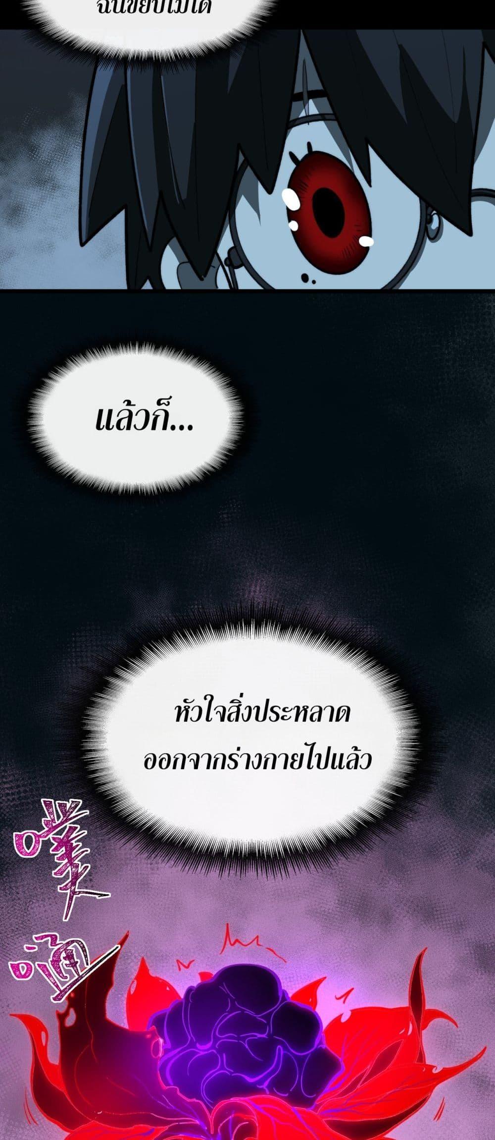 I Created An Urban Legend ตอนที่ 94 18