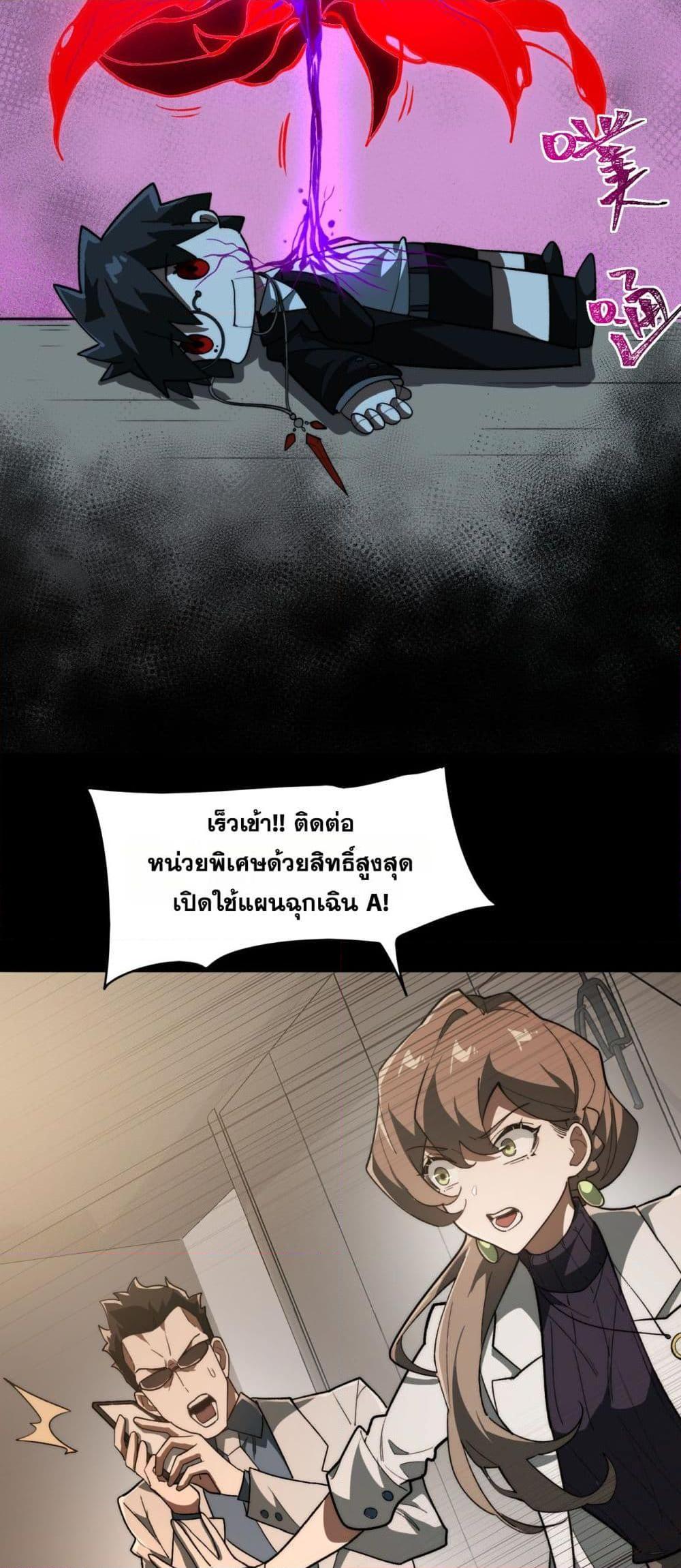 I Created An Urban Legend ตอนที่ 94 19