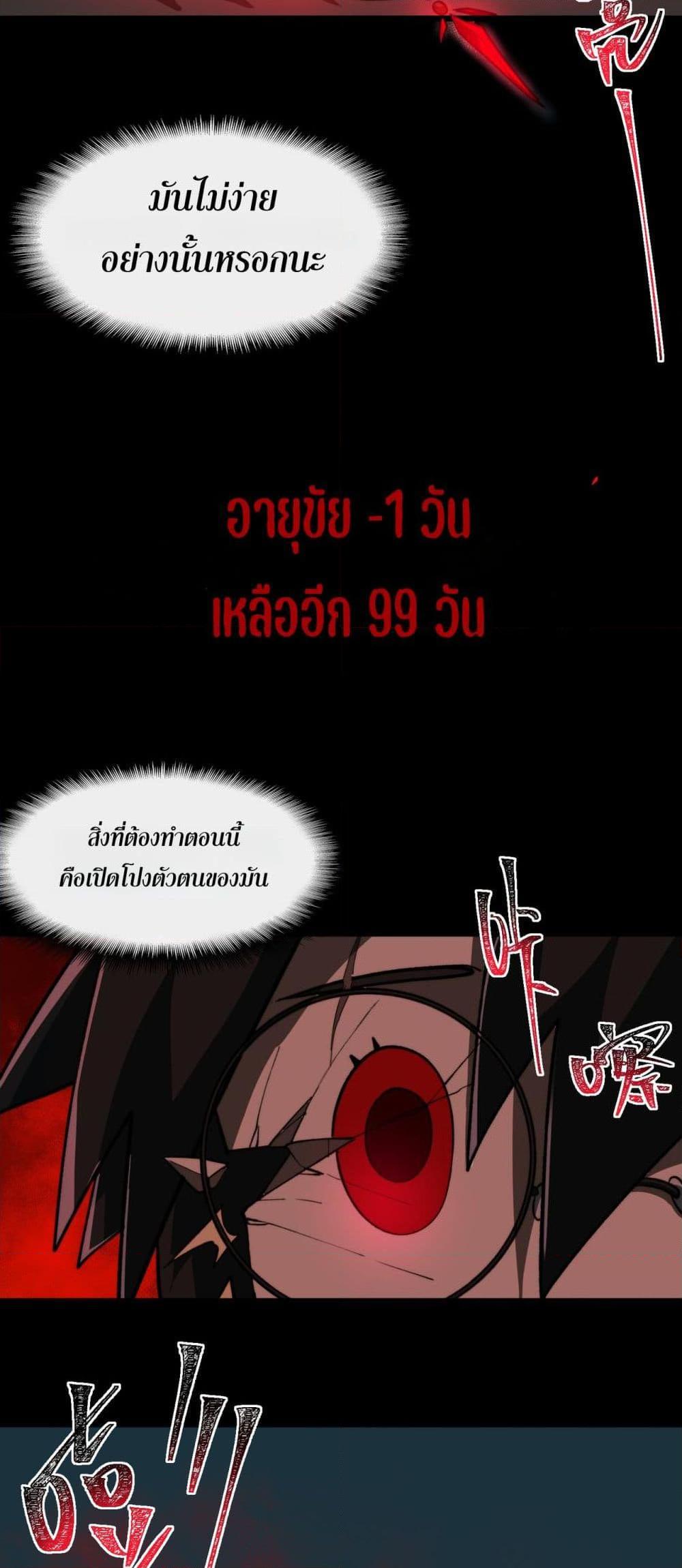 I Created An Urban Legend ตอนที่ 94 26