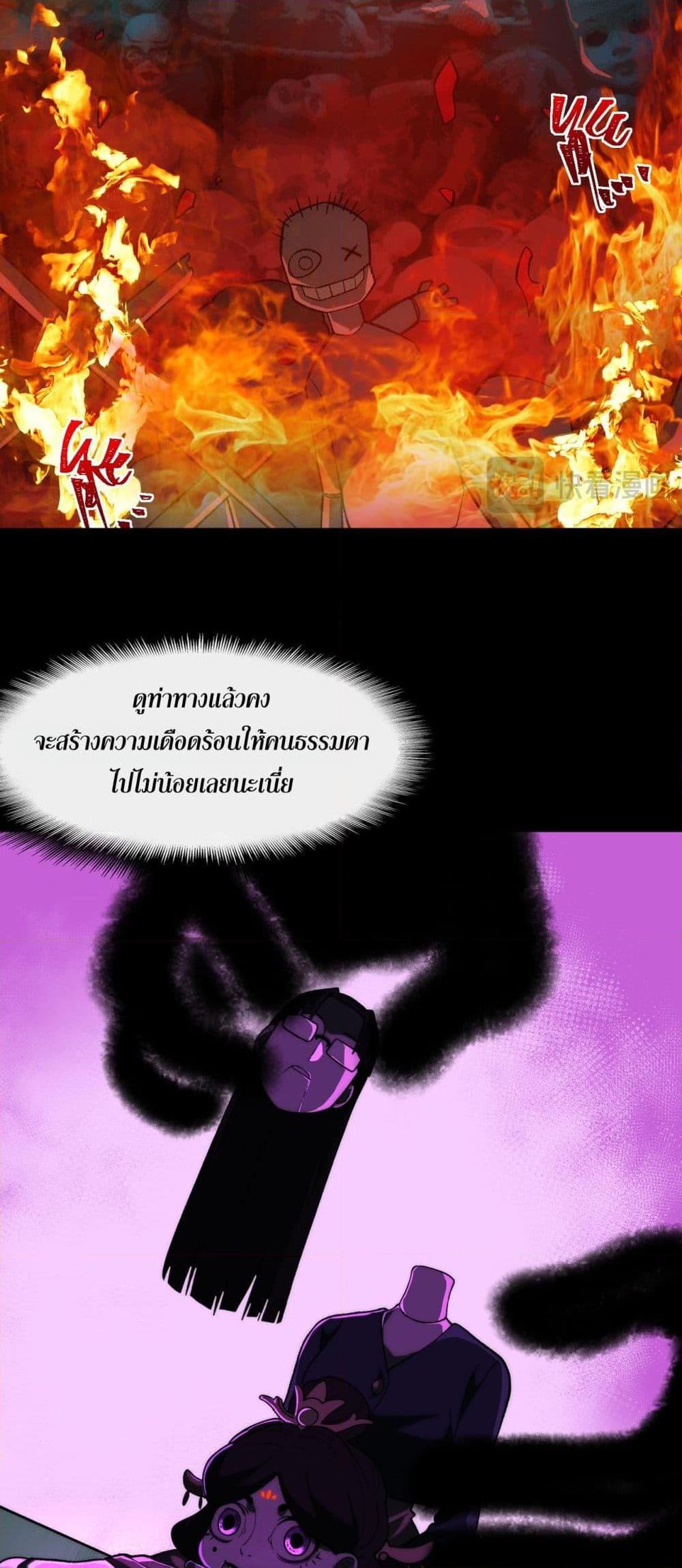 I Created An Urban Legend ตอนที่ 94 22