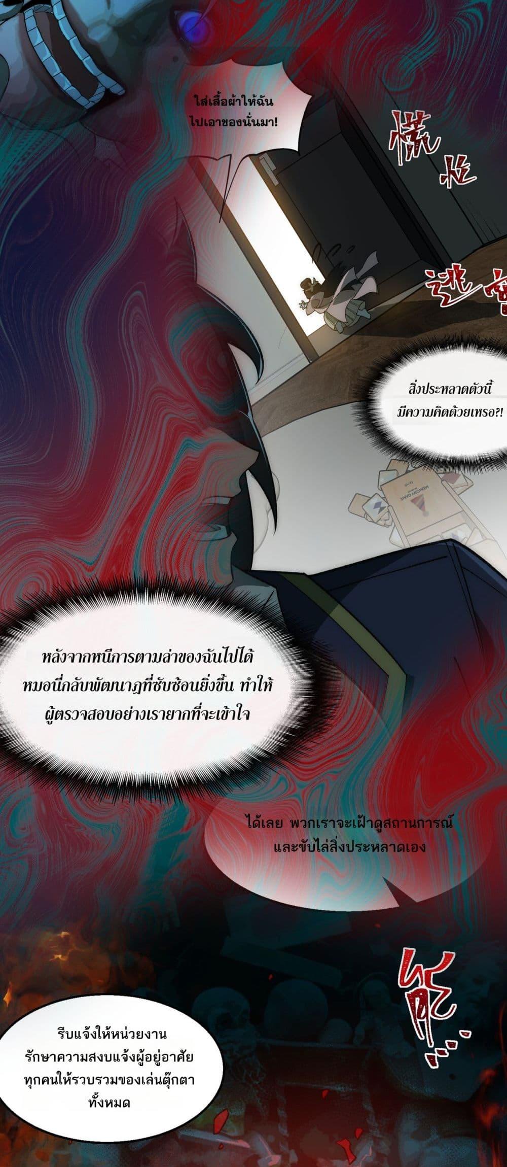 I Created An Urban Legend ตอนที่ 94 21