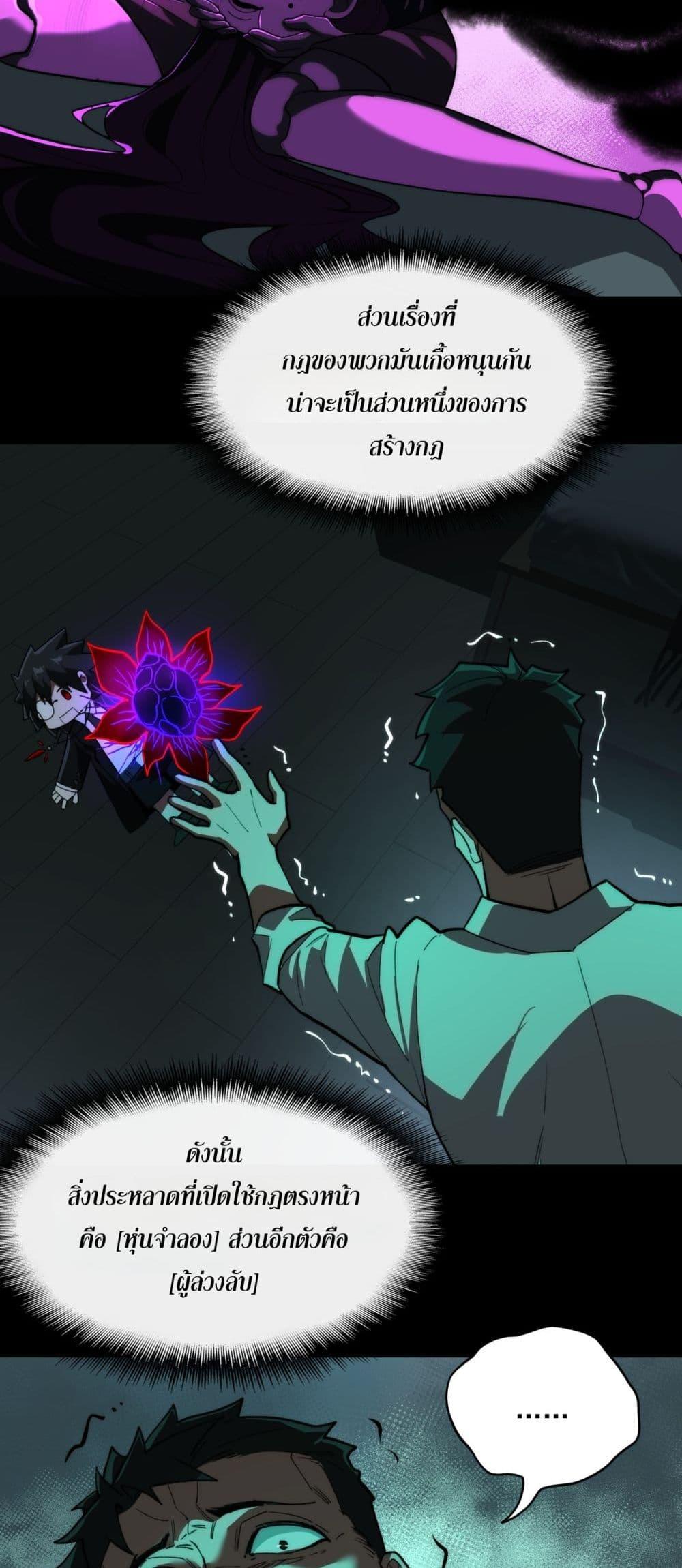 I Created An Urban Legend ตอนที่ 94 23
