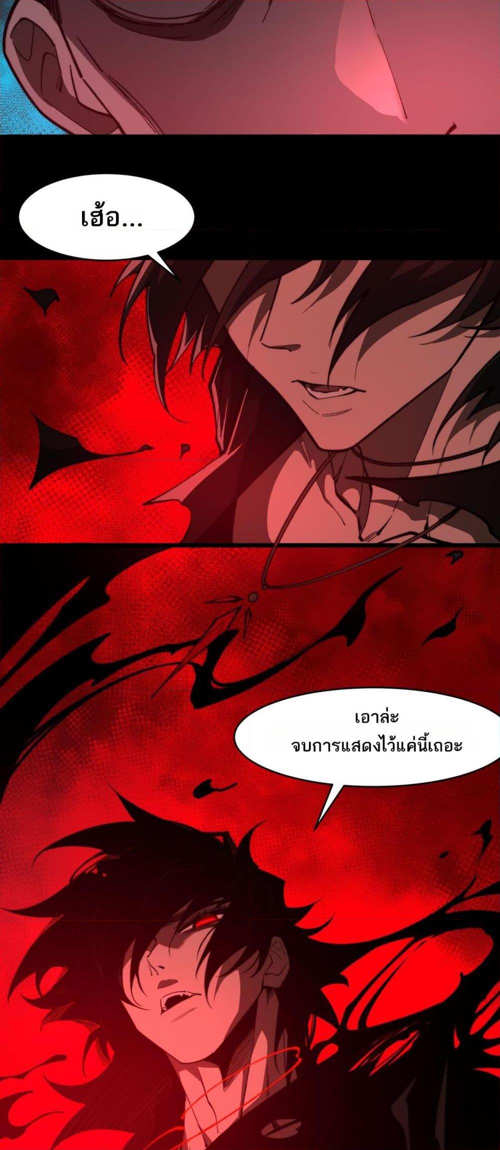 I Created An Urban Legend ตอนที่ 94 29