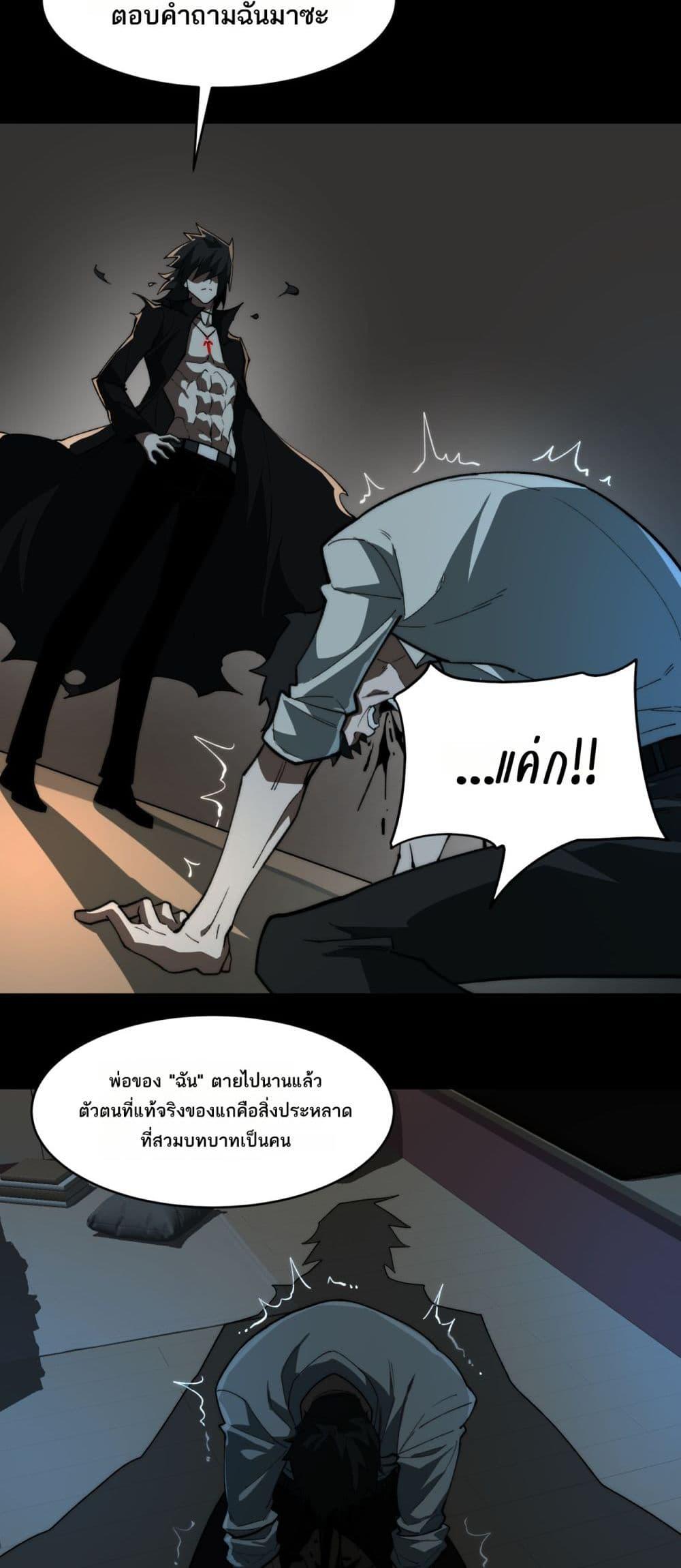 I Created An Urban Legend ตอนที่ 94 37