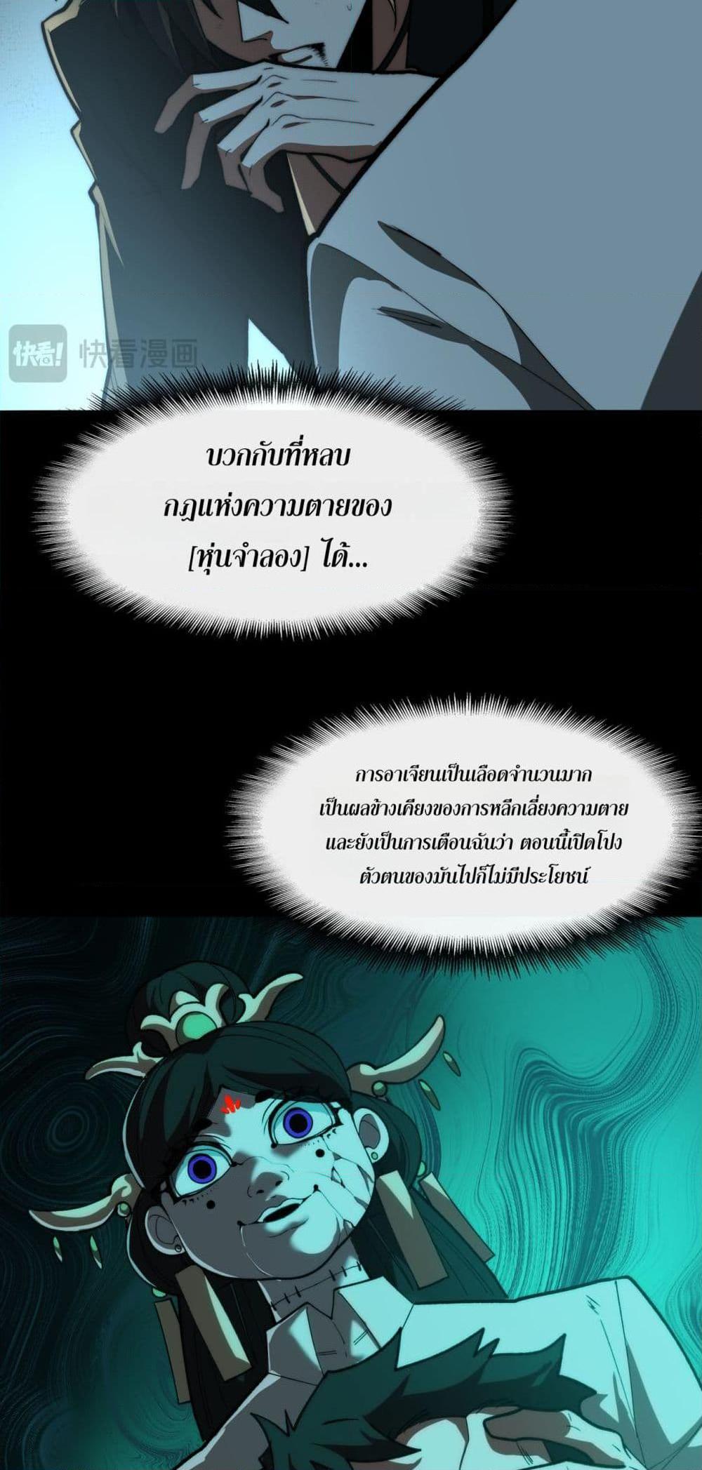 I Created An Urban Legend ตอนที่ 95 8