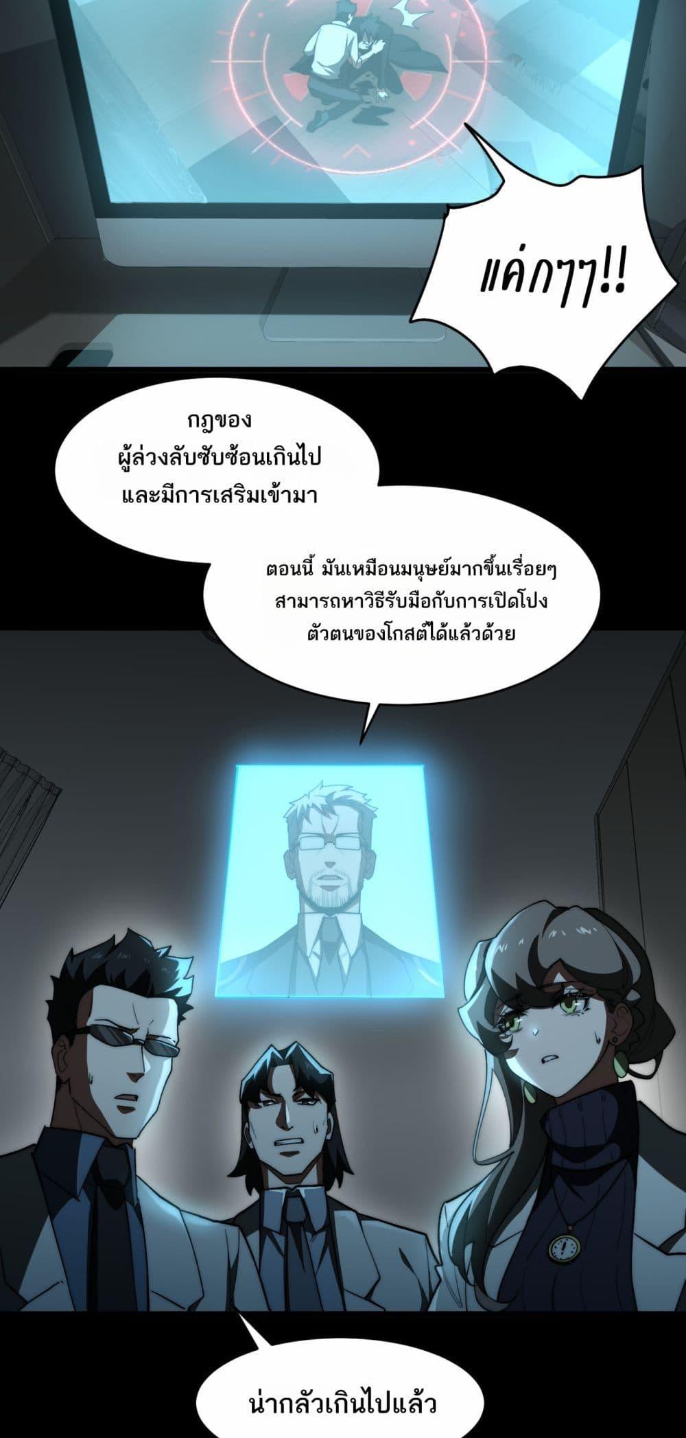 I Created An Urban Legend ตอนที่ 95 5
