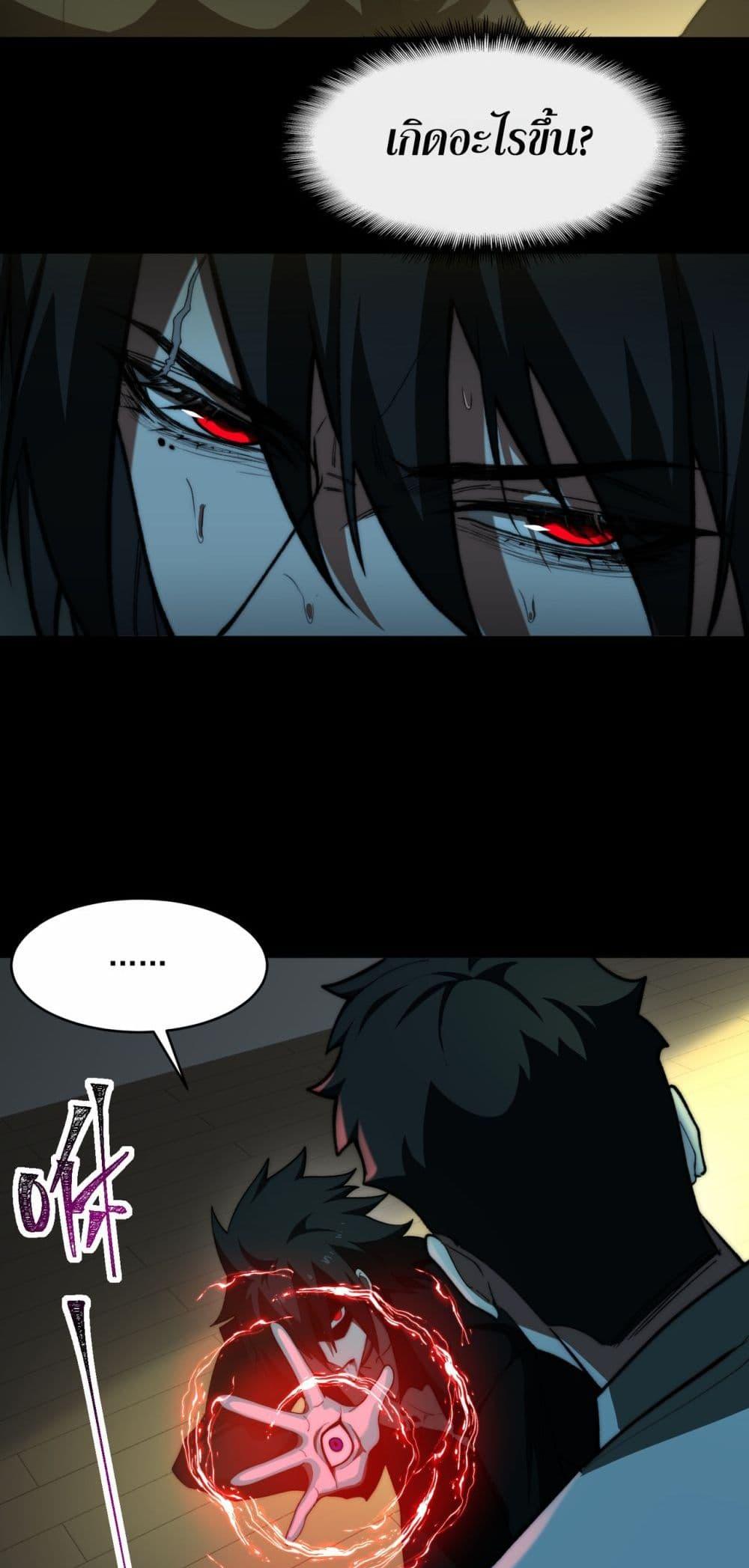 I Created An Urban Legend ตอนที่ 95 3