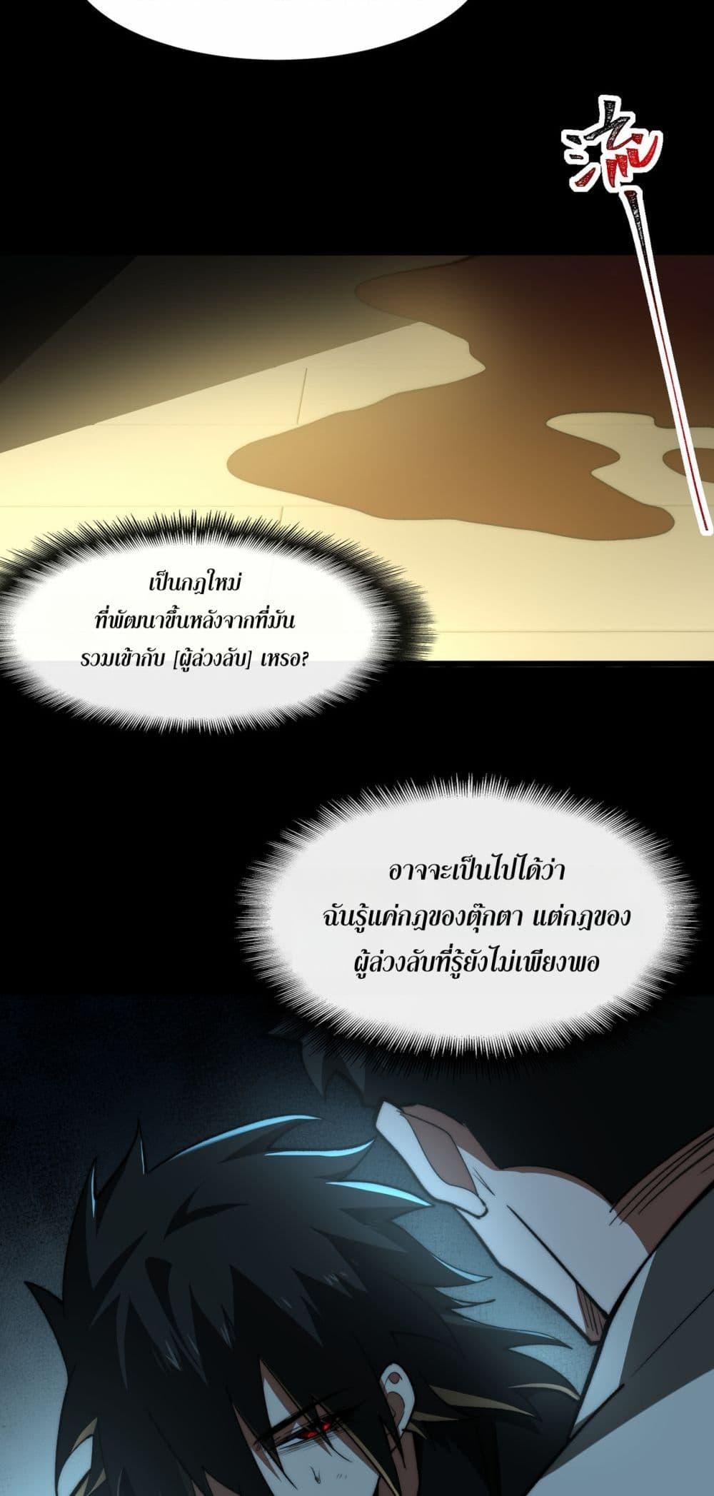I Created An Urban Legend ตอนที่ 95 7