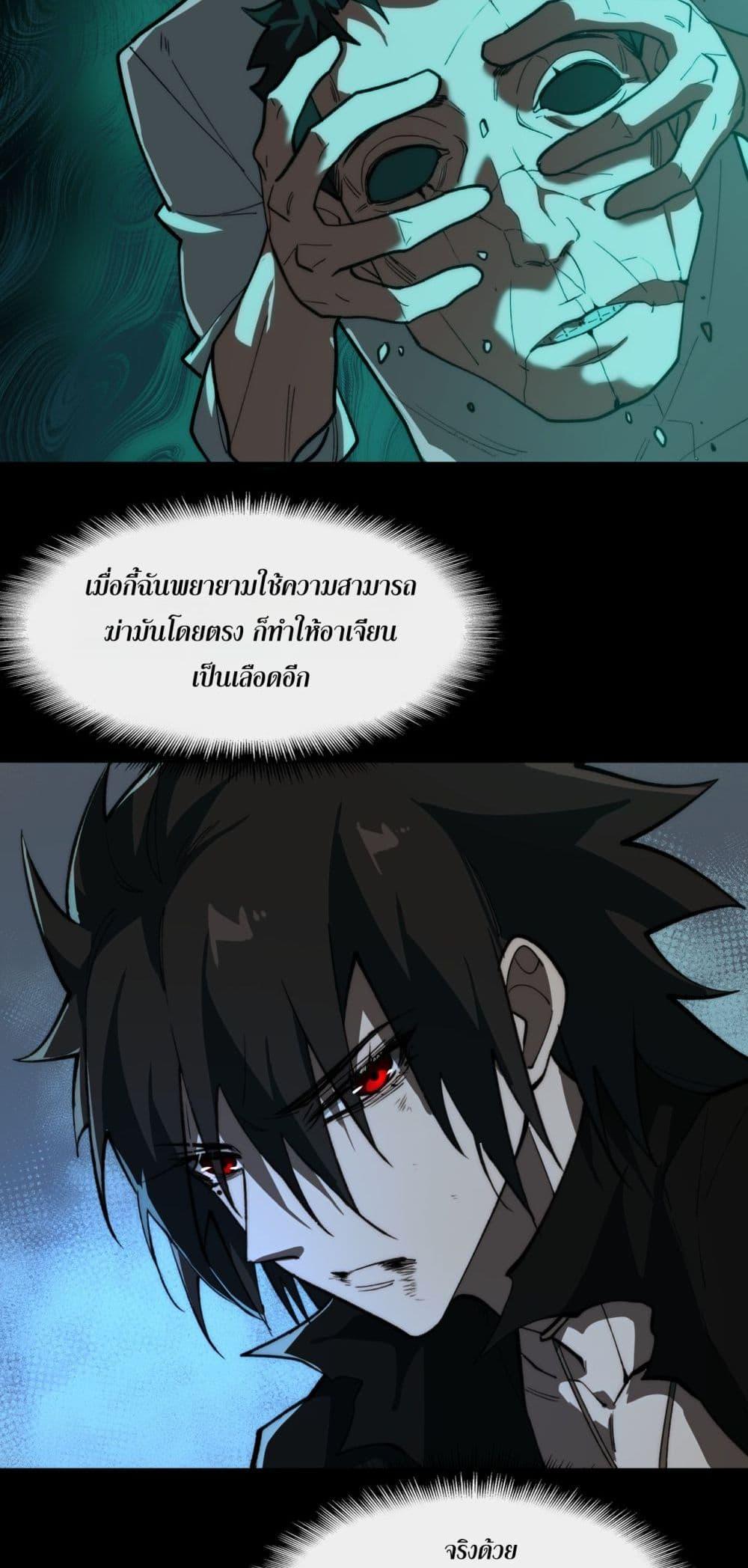 I Created An Urban Legend ตอนที่ 95 9