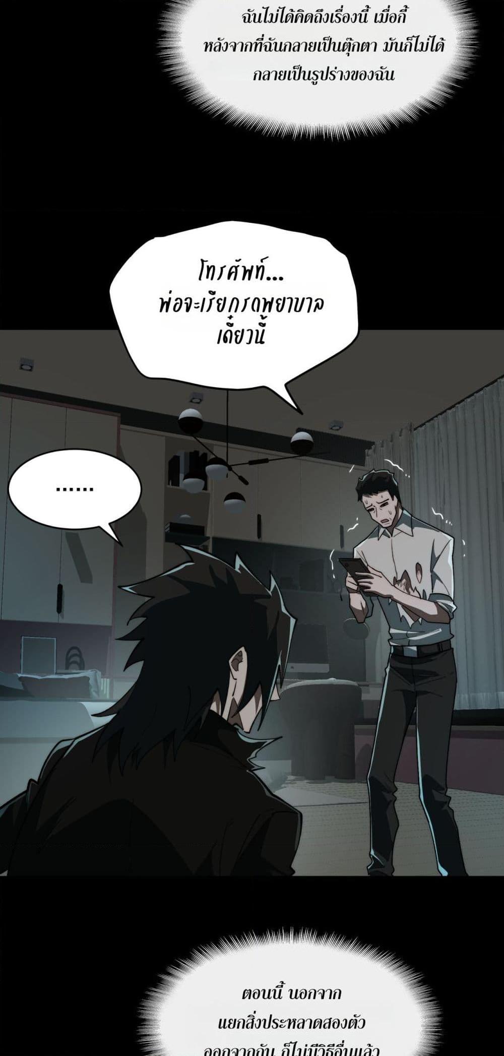 I Created An Urban Legend ตอนที่ 95 10