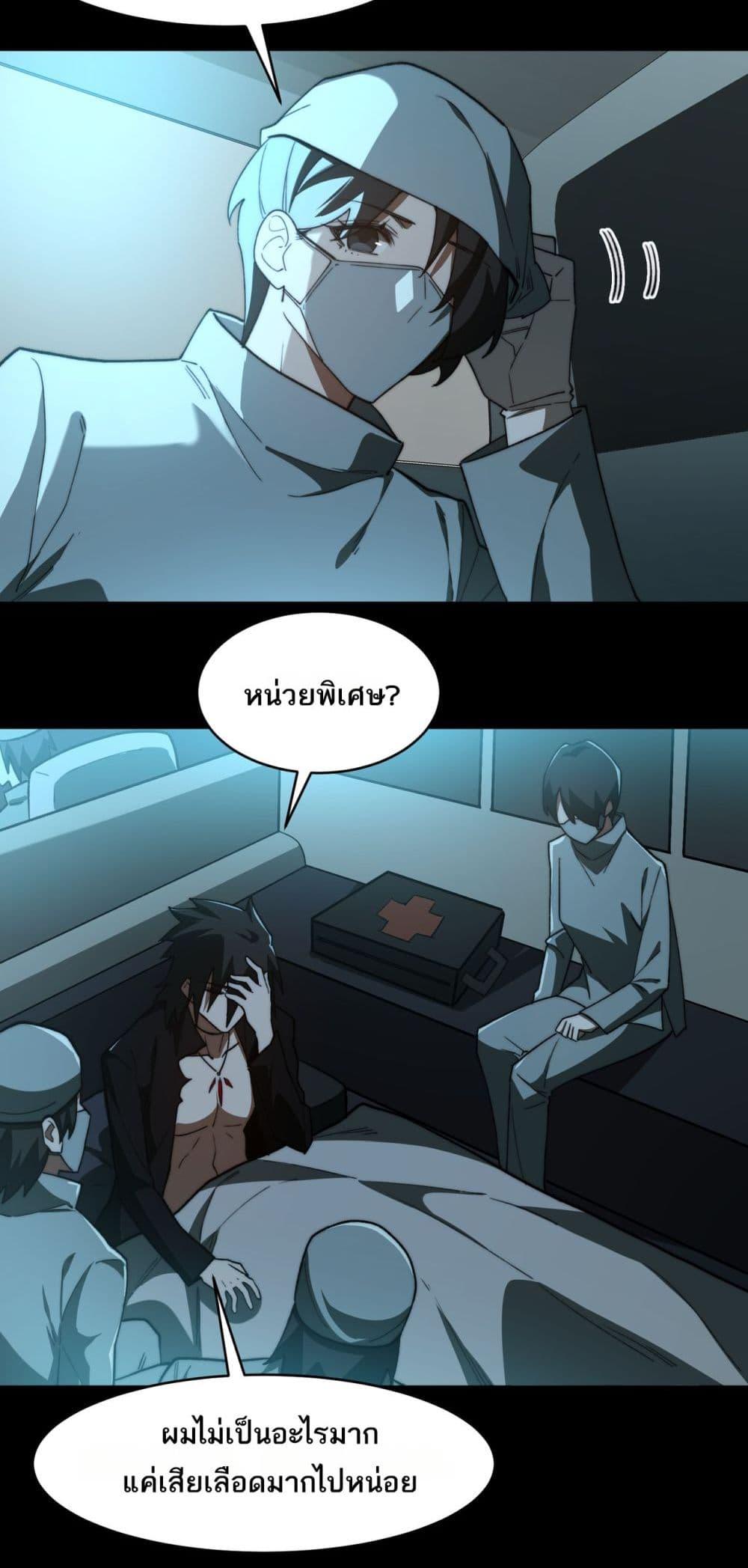 I Created An Urban Legend ตอนที่ 95 15