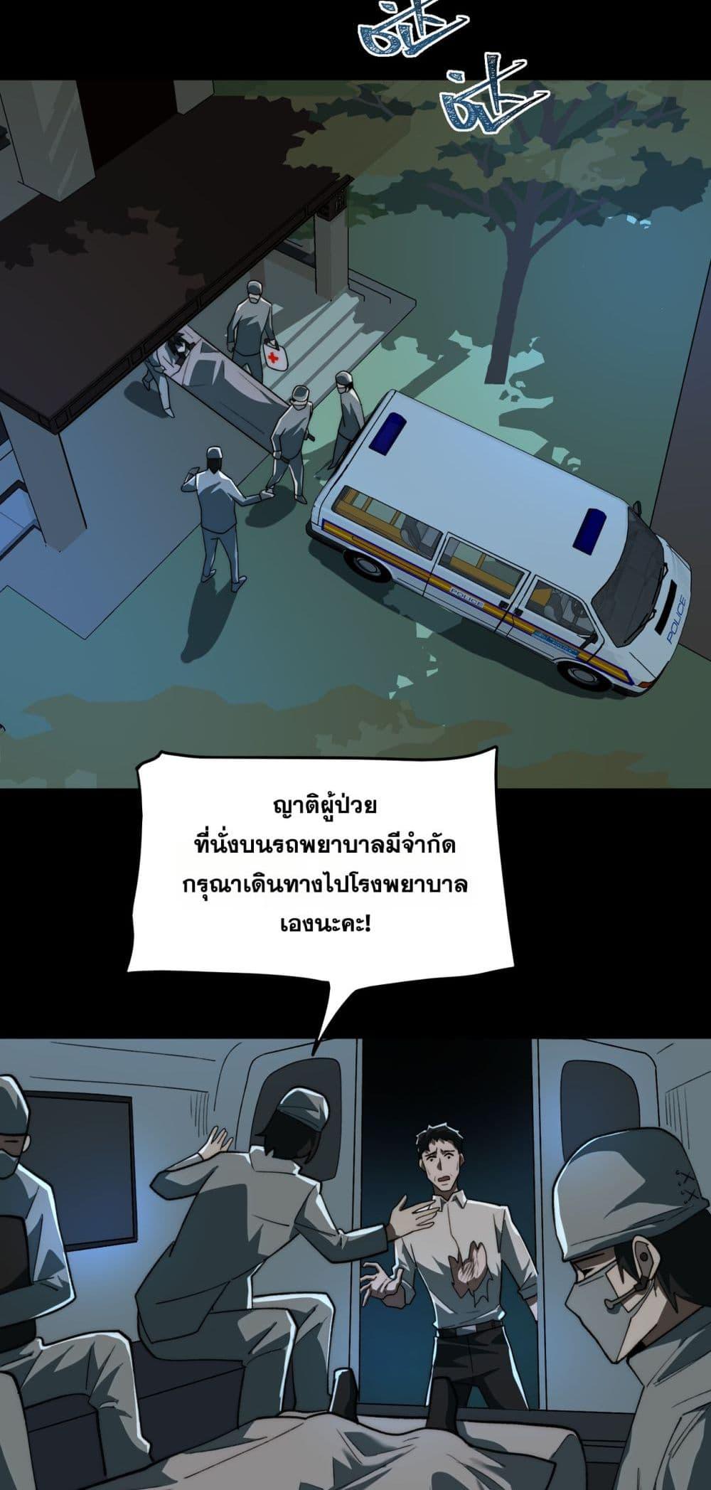 I Created An Urban Legend ตอนที่ 95 13