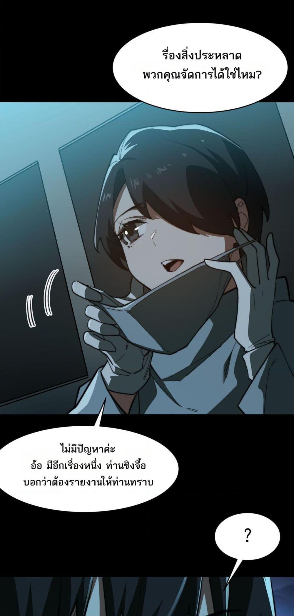 I Created An Urban Legend ตอนที่ 95 16