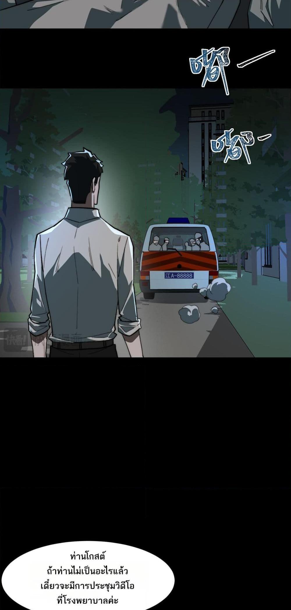 I Created An Urban Legend ตอนที่ 95 14