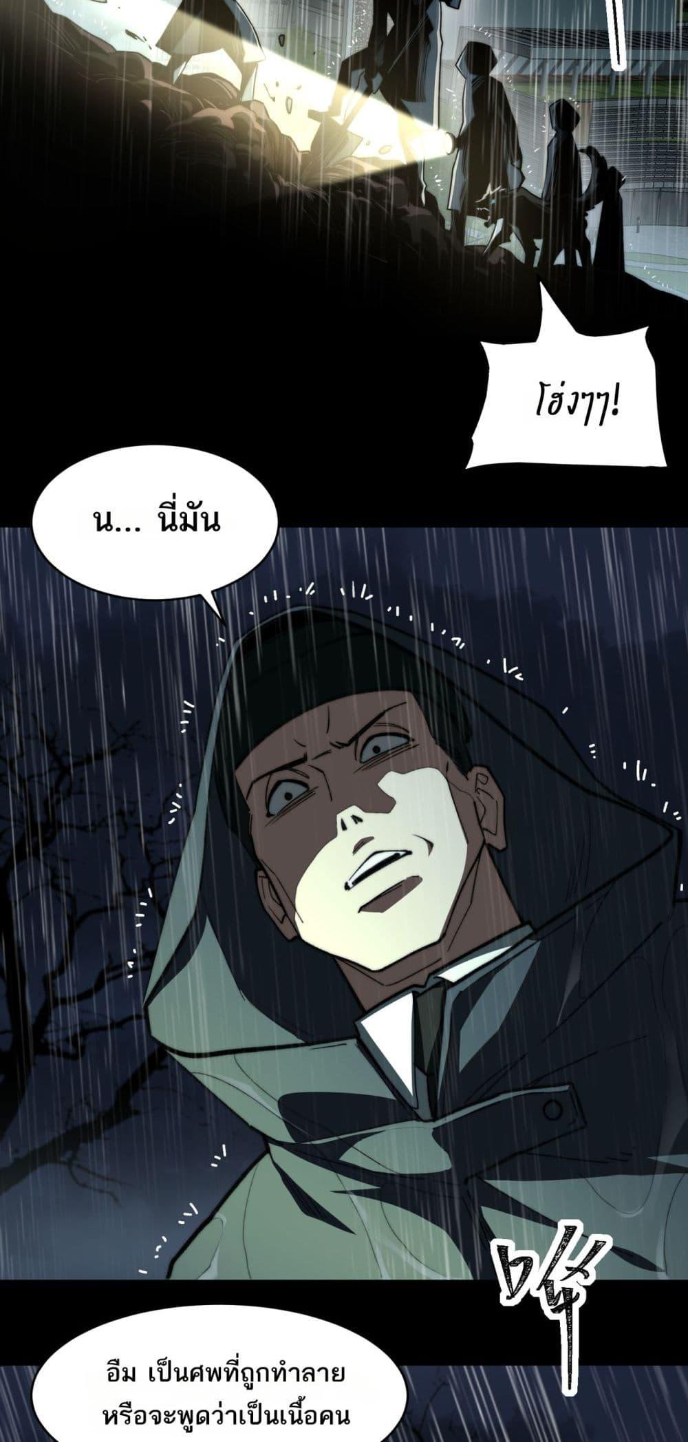 I Created An Urban Legend ตอนที่ 95 18