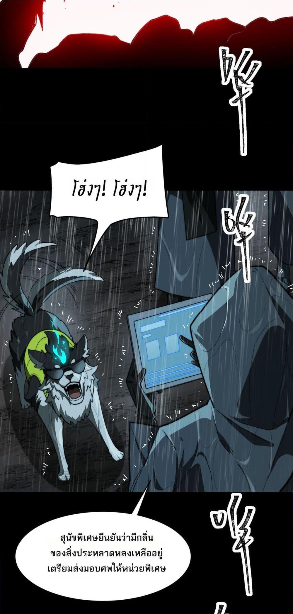 I Created An Urban Legend ตอนที่ 95 20