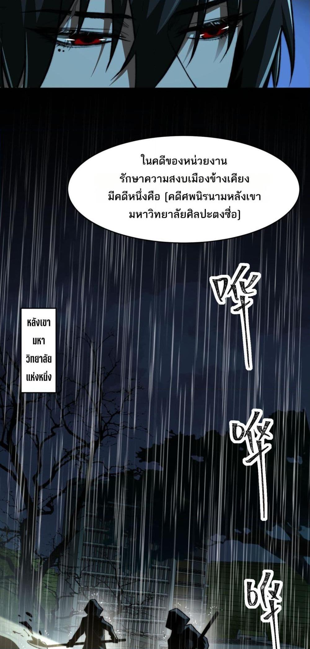 I Created An Urban Legend ตอนที่ 95 17