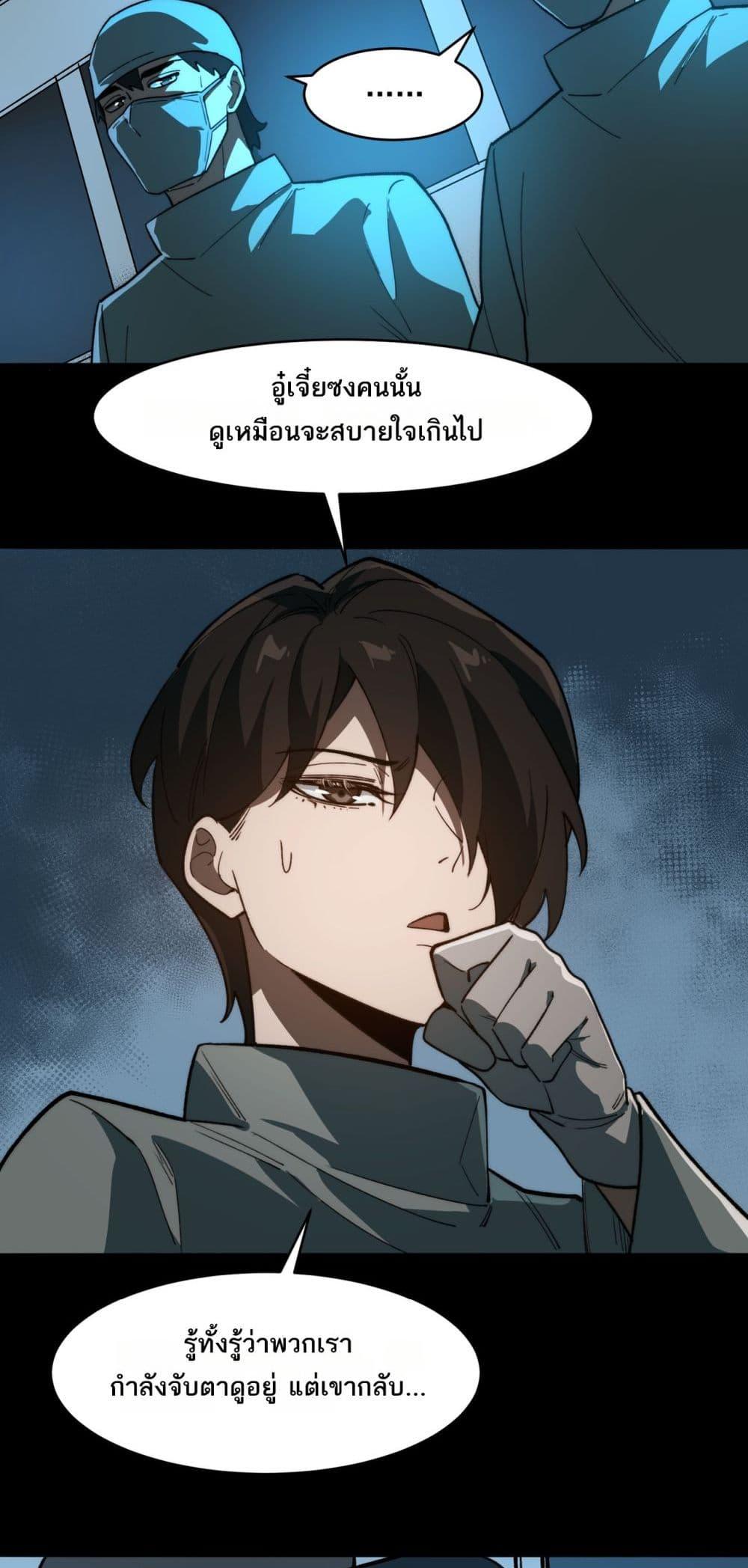 I Created An Urban Legend ตอนที่ 95 23