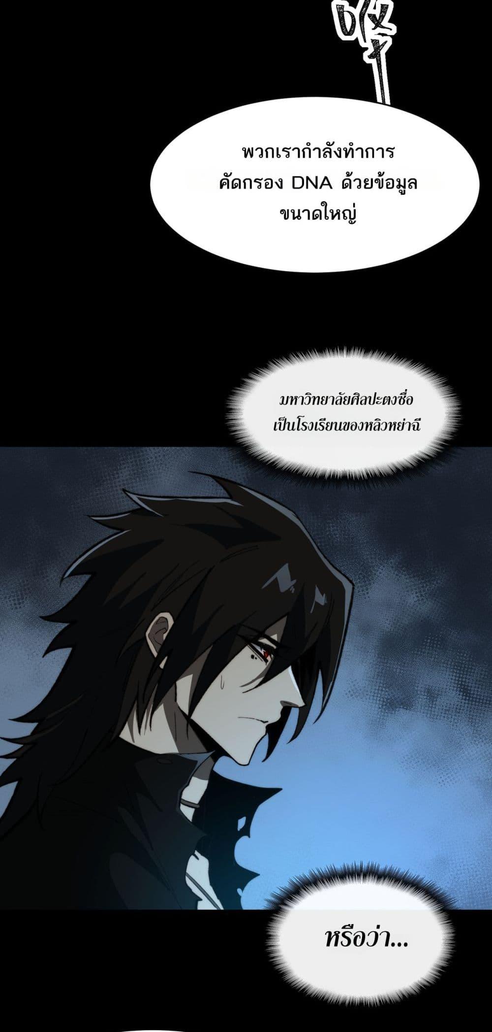 I Created An Urban Legend ตอนที่ 95 21