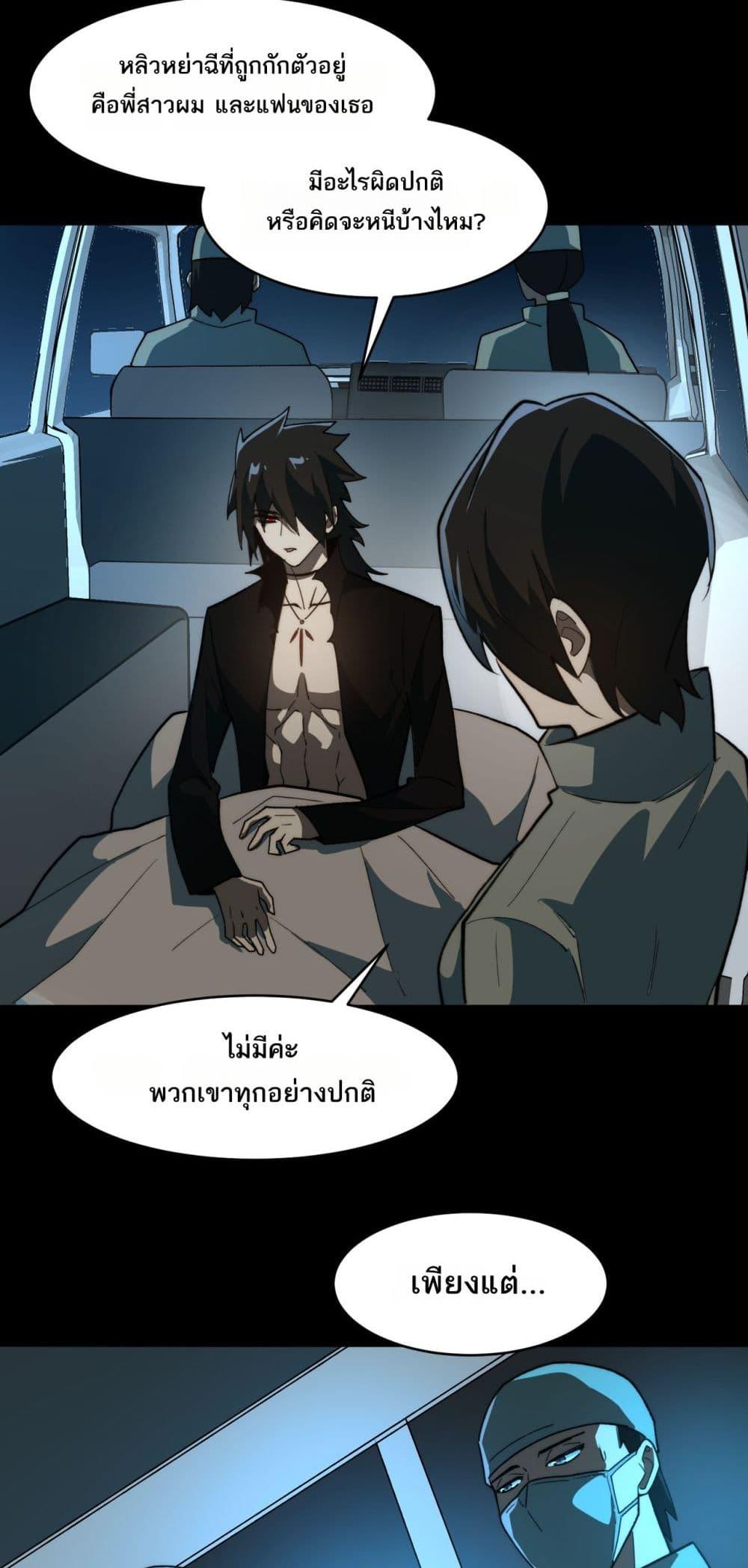 I Created An Urban Legend ตอนที่ 95 22