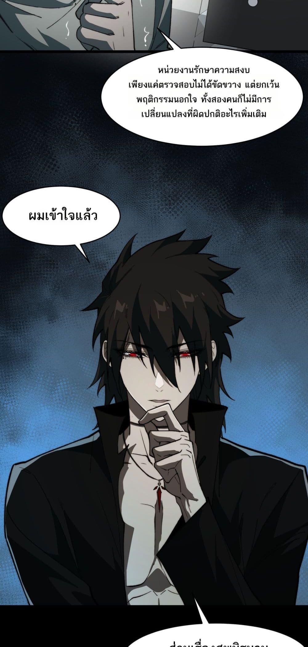 I Created An Urban Legend ตอนที่ 95 25