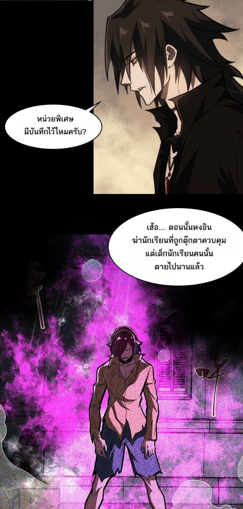 I Created An Urban Legend ตอนที่ 95 31