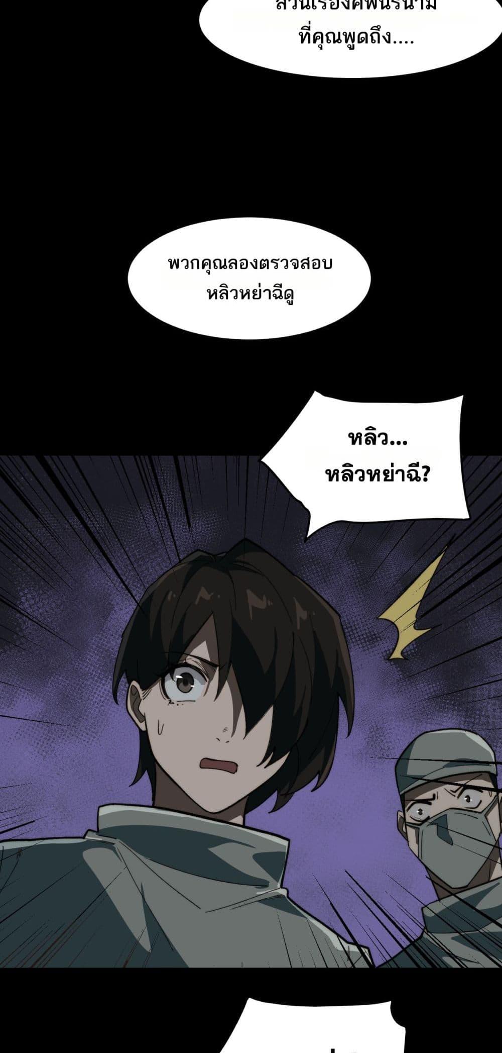 I Created An Urban Legend ตอนที่ 95 26