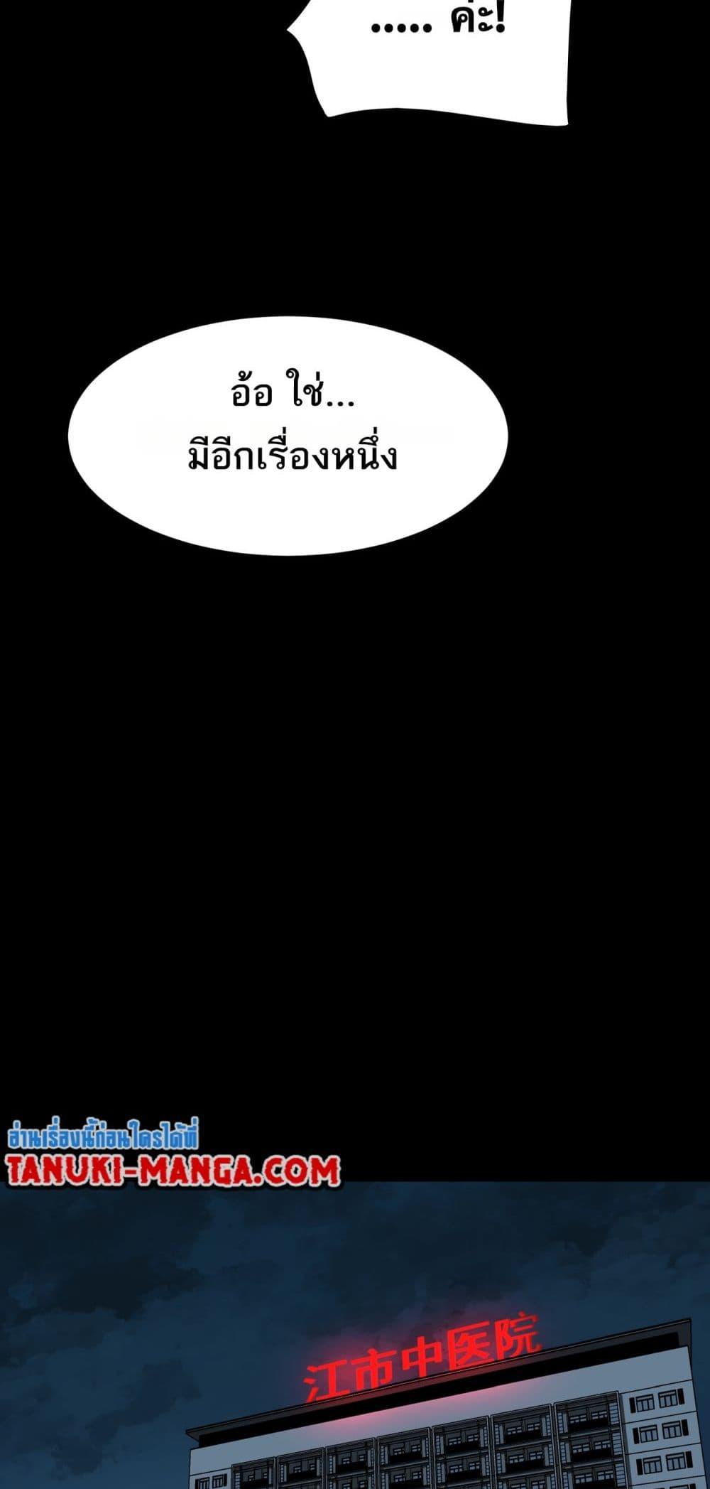 I Created An Urban Legend ตอนที่ 95 27
