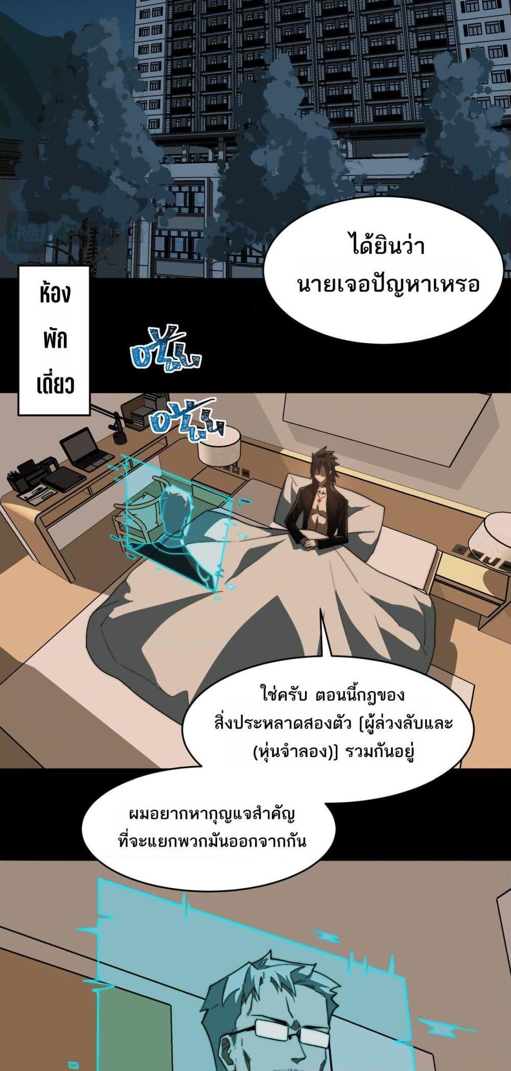 I Created An Urban Legend ตอนที่ 95 28