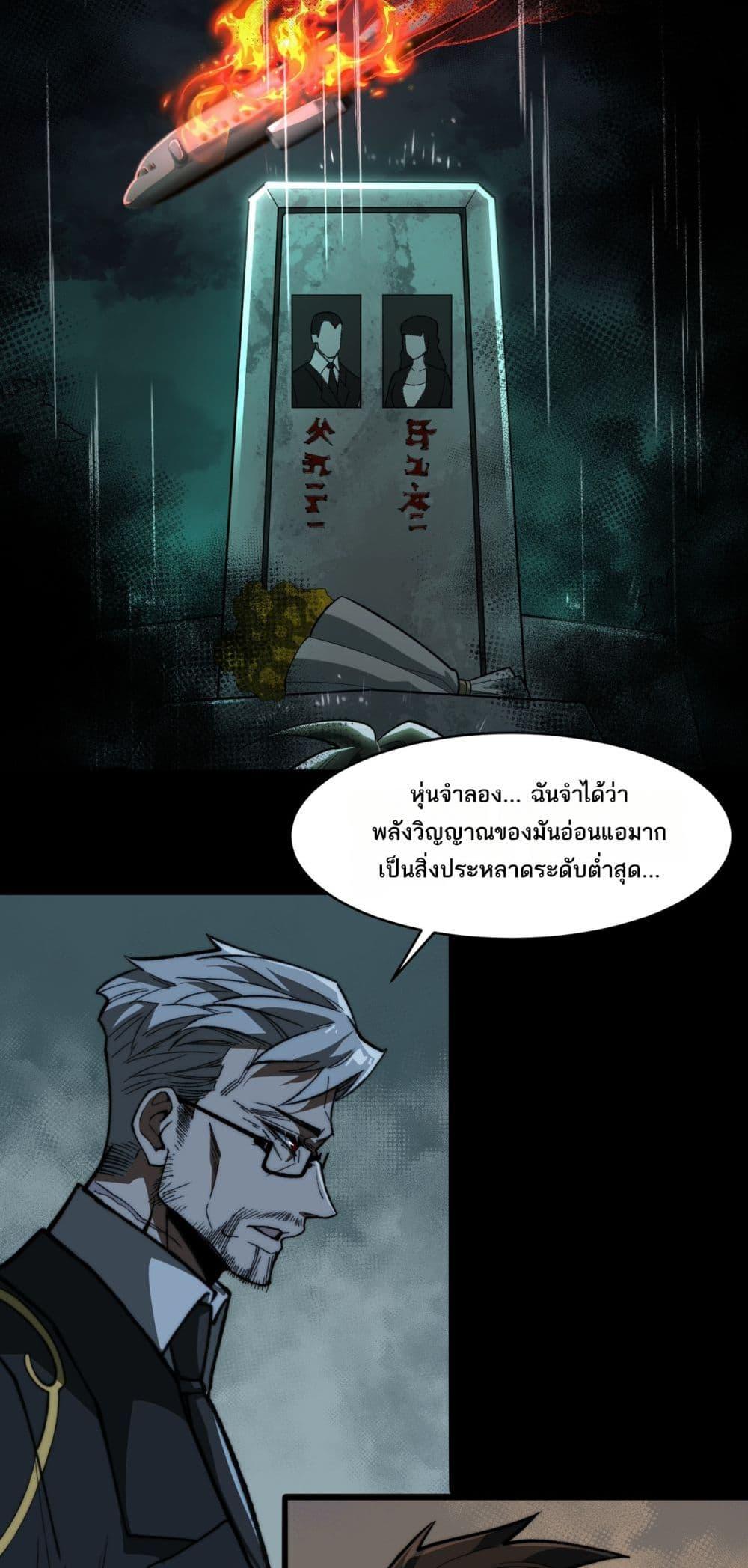 I Created An Urban Legend ตอนที่ 95 30