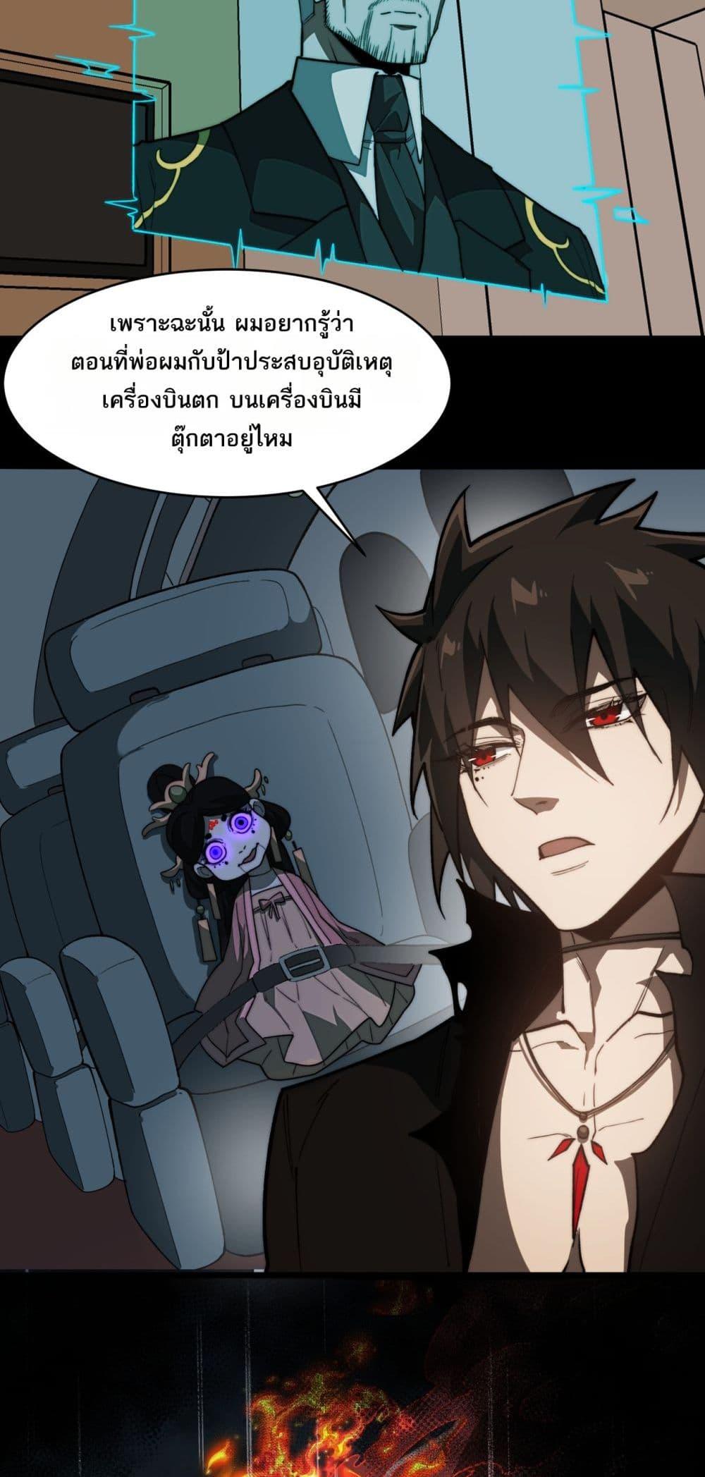 I Created An Urban Legend ตอนที่ 95 29