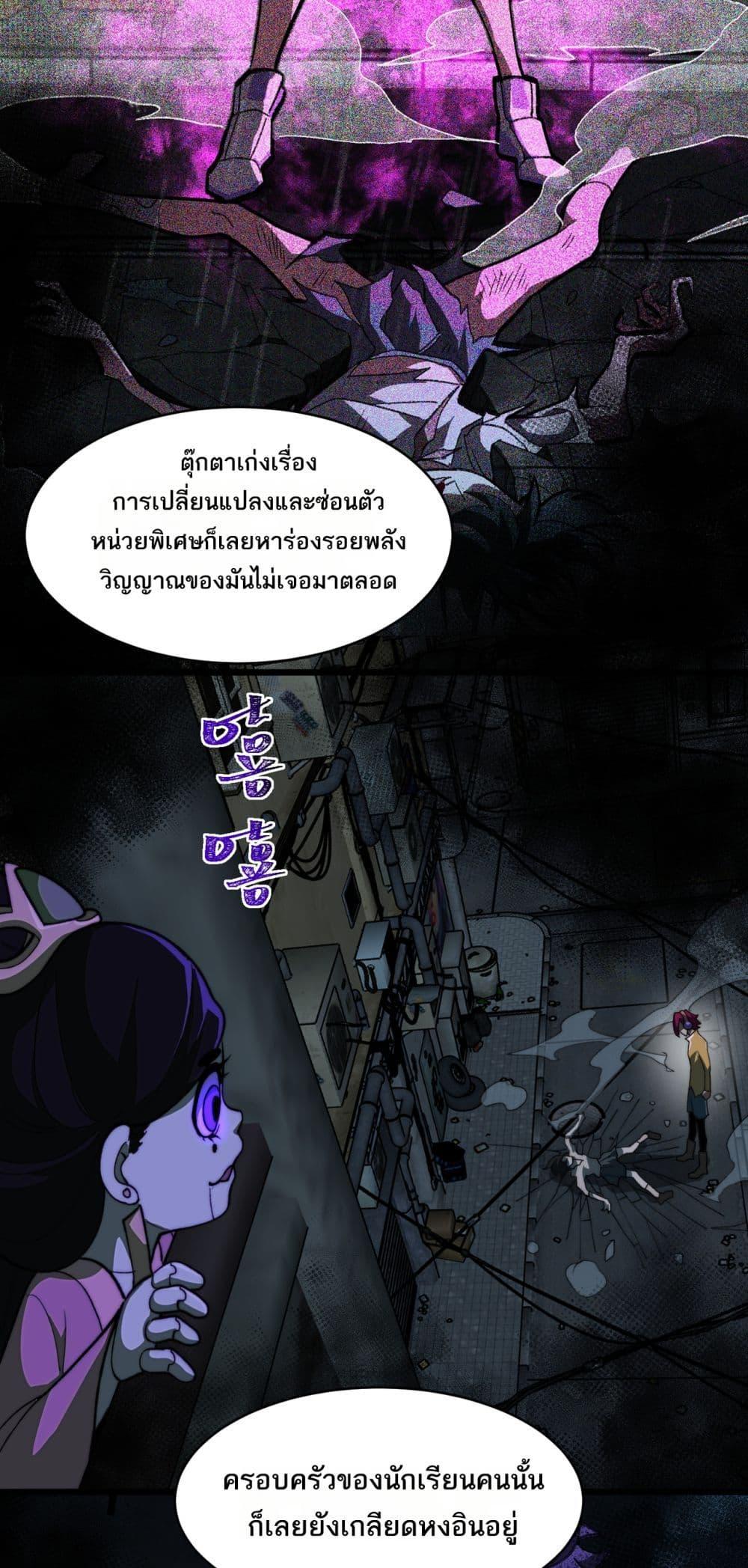 I Created An Urban Legend ตอนที่ 95 32