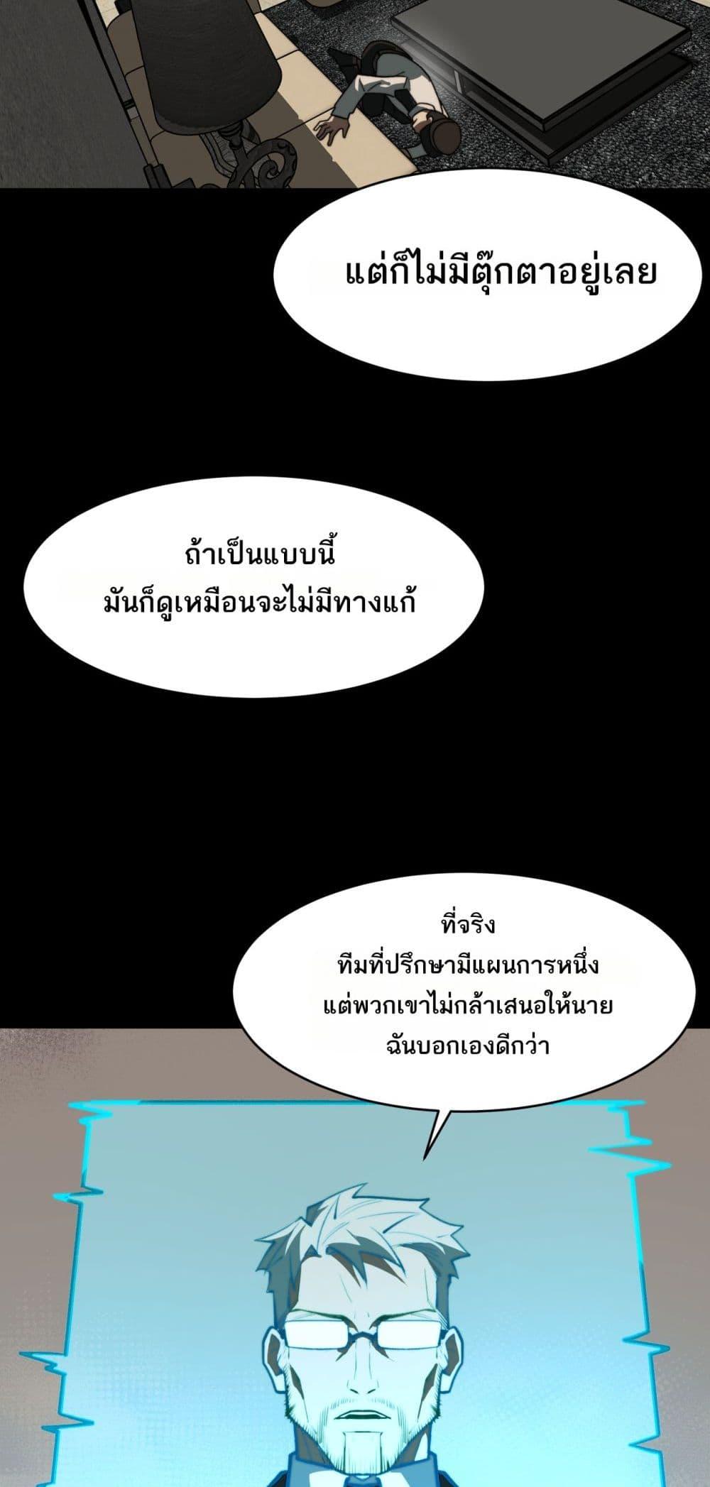I Created An Urban Legend ตอนที่ 95 36