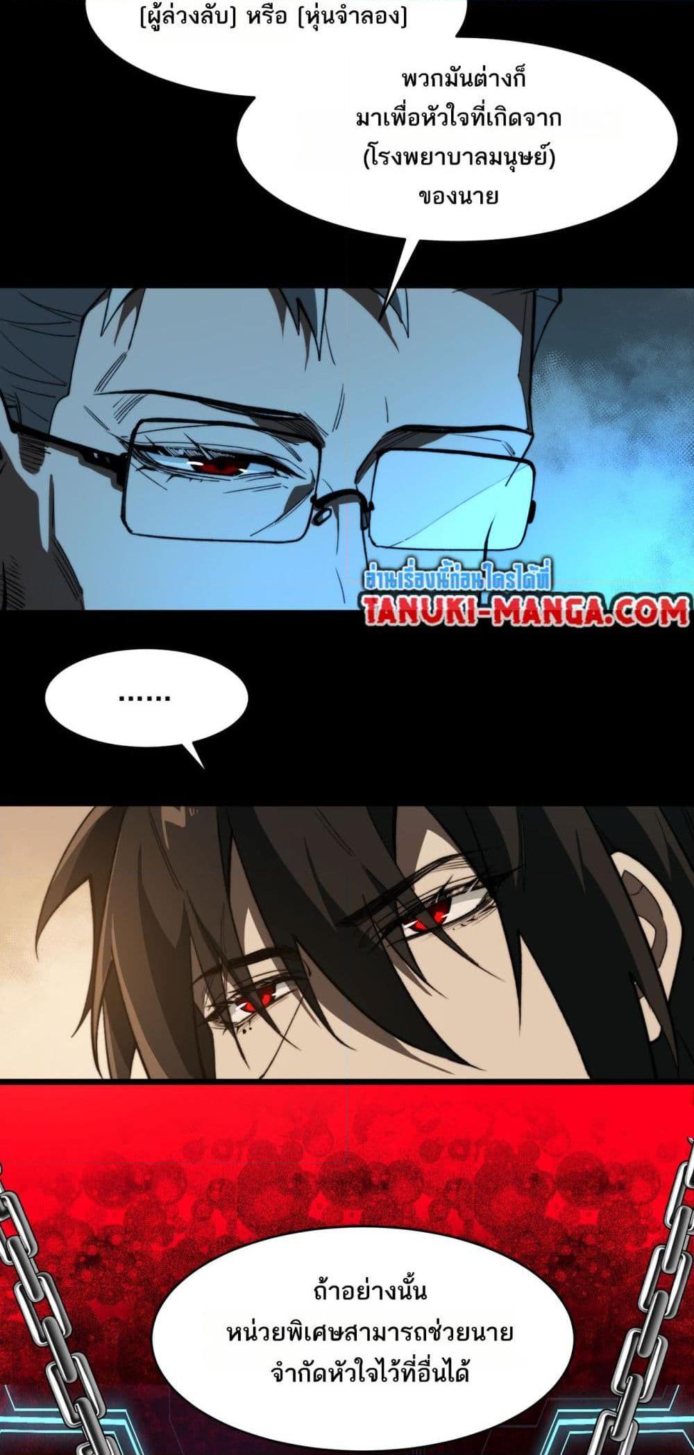 I Created An Urban Legend ตอนที่ 95 38
