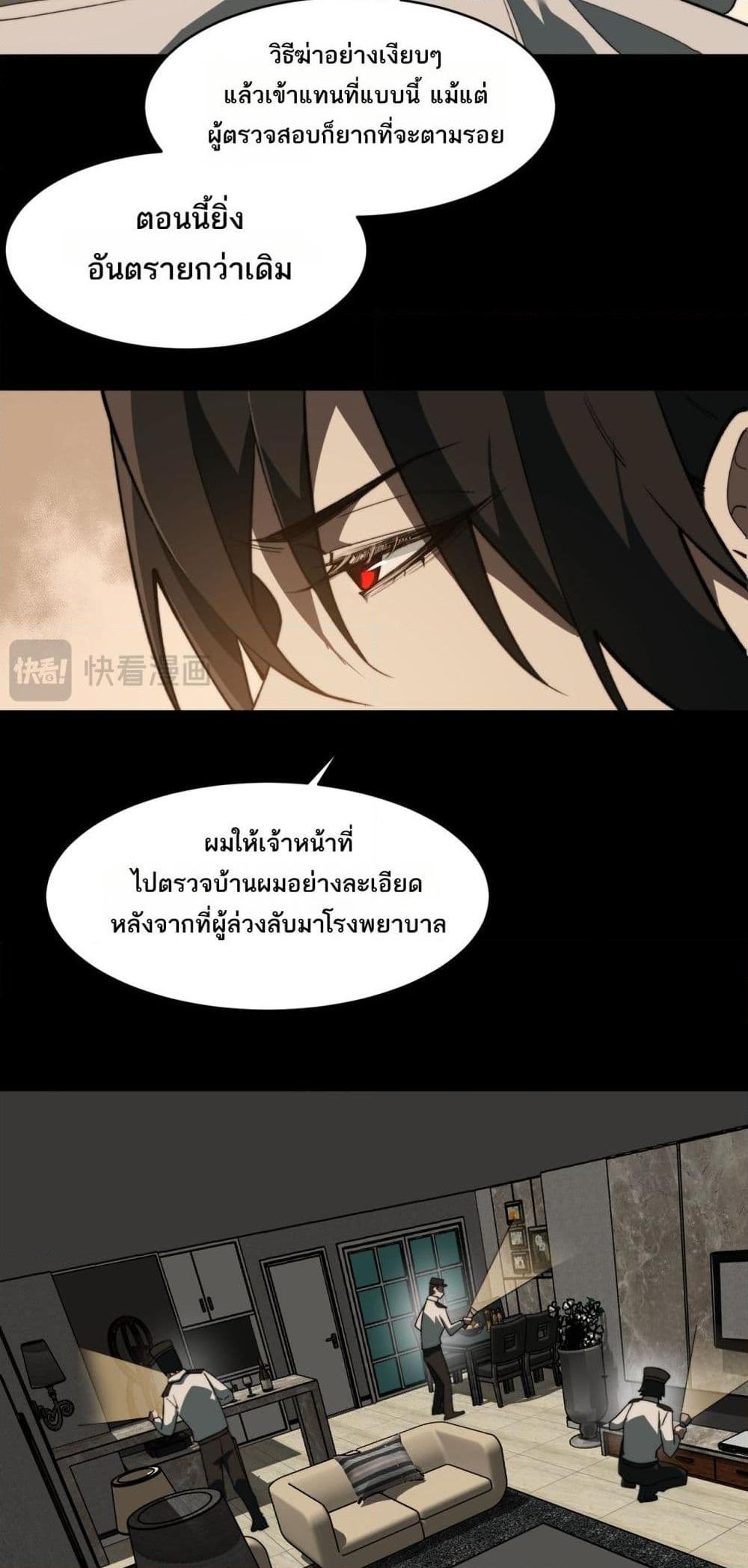 I Created An Urban Legend ตอนที่ 95 35
