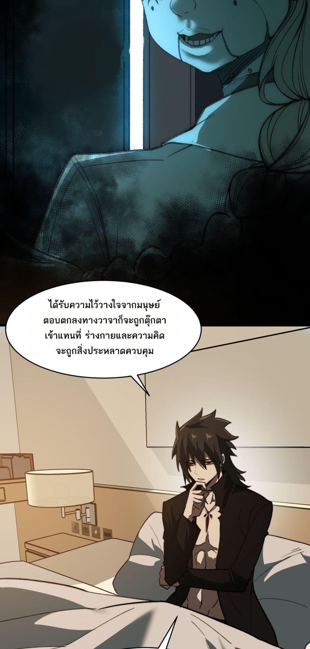 I Created An Urban Legend ตอนที่ 95 34